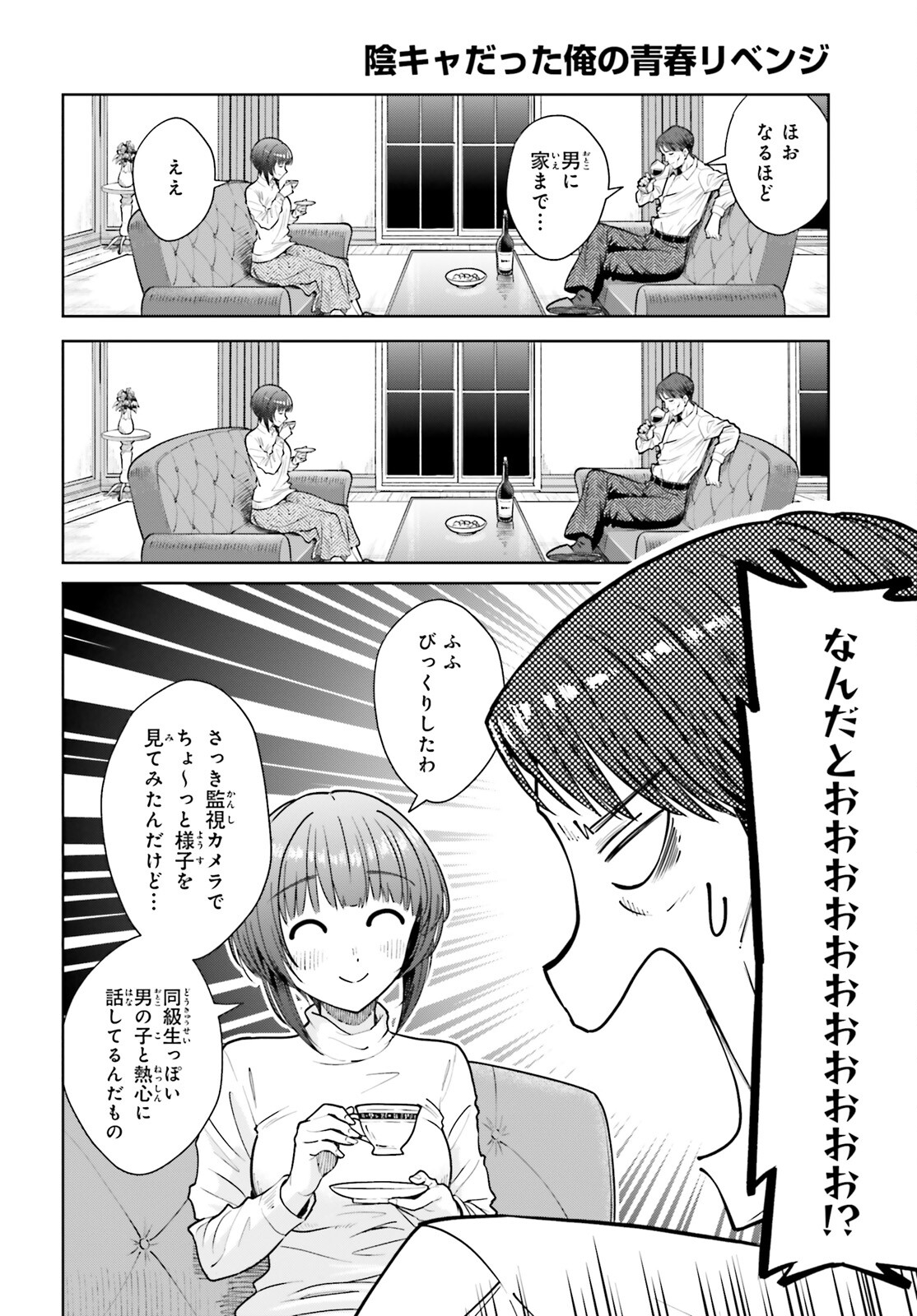 陰キャだった俺の青春リベンジ　天使すぎるあの娘と歩むReライフ 第15話 - Page 12