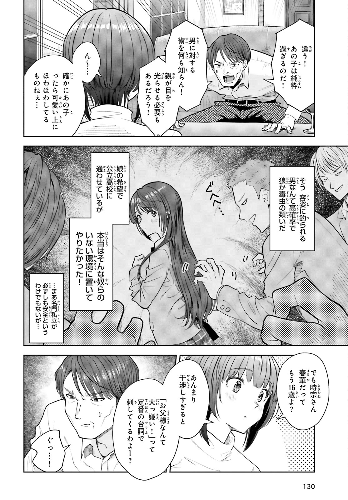 陰キャだった俺の青春リベンジ　天使すぎるあの娘と歩むReライフ 第15話 - Page 14