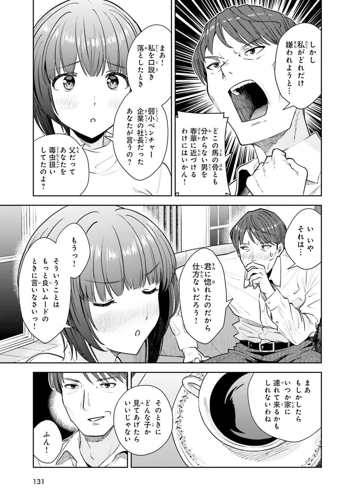 陰キャだった俺の青春リベンジ　天使すぎるあの娘と歩むReライフ 第15話 - Page 15