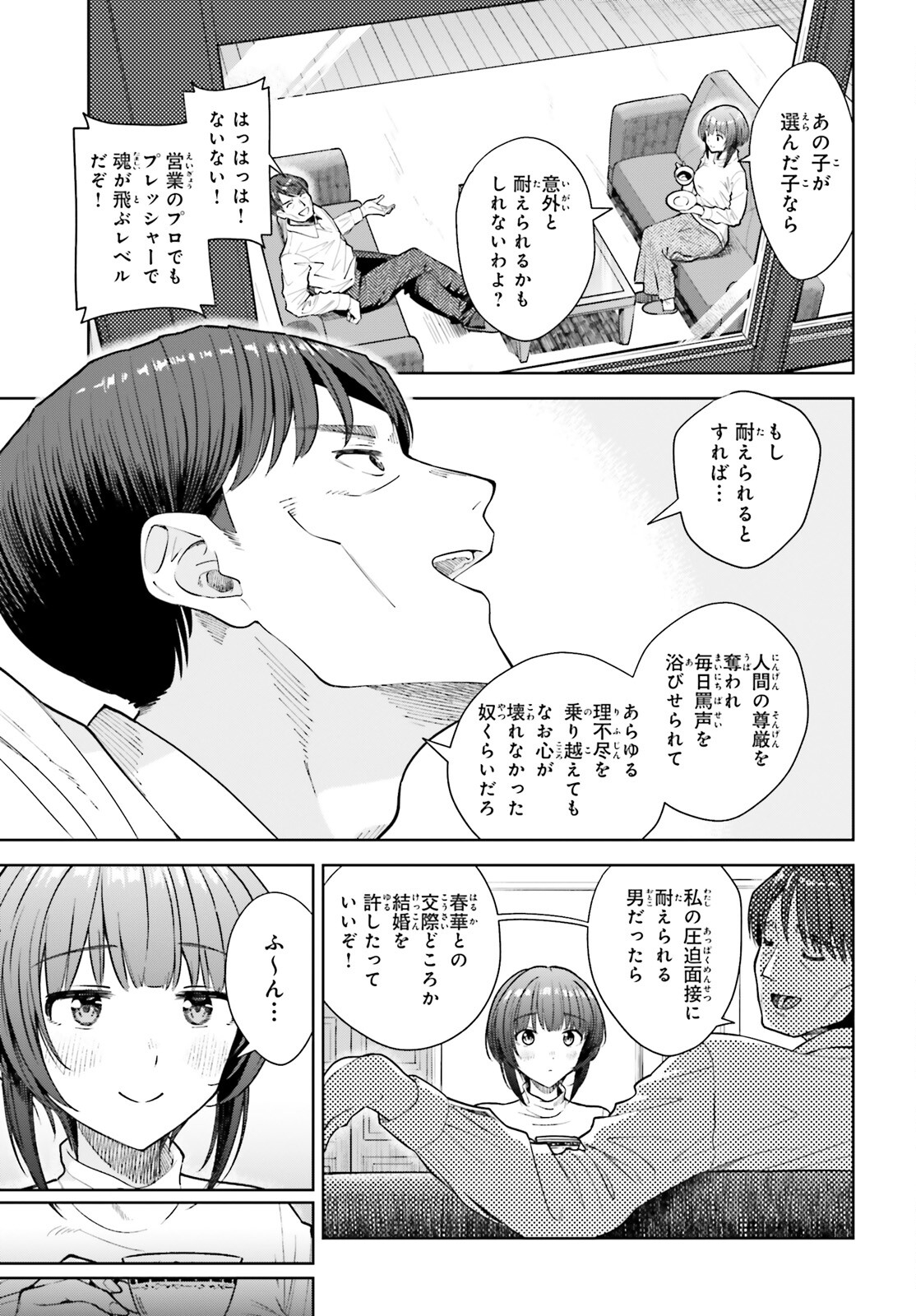 陰キャだった俺の青春リベンジ　天使すぎるあの娘と歩むReライフ 第15話 - Page 17