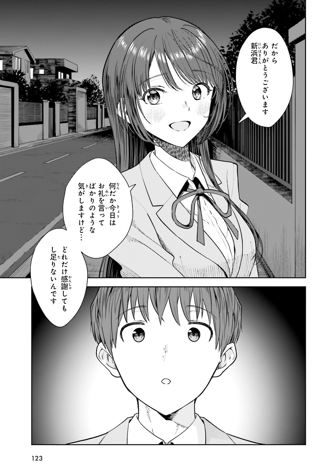 陰キャだった俺の青春リベンジ　天使すぎるあの娘と歩むReライフ 第15話 - Page 7