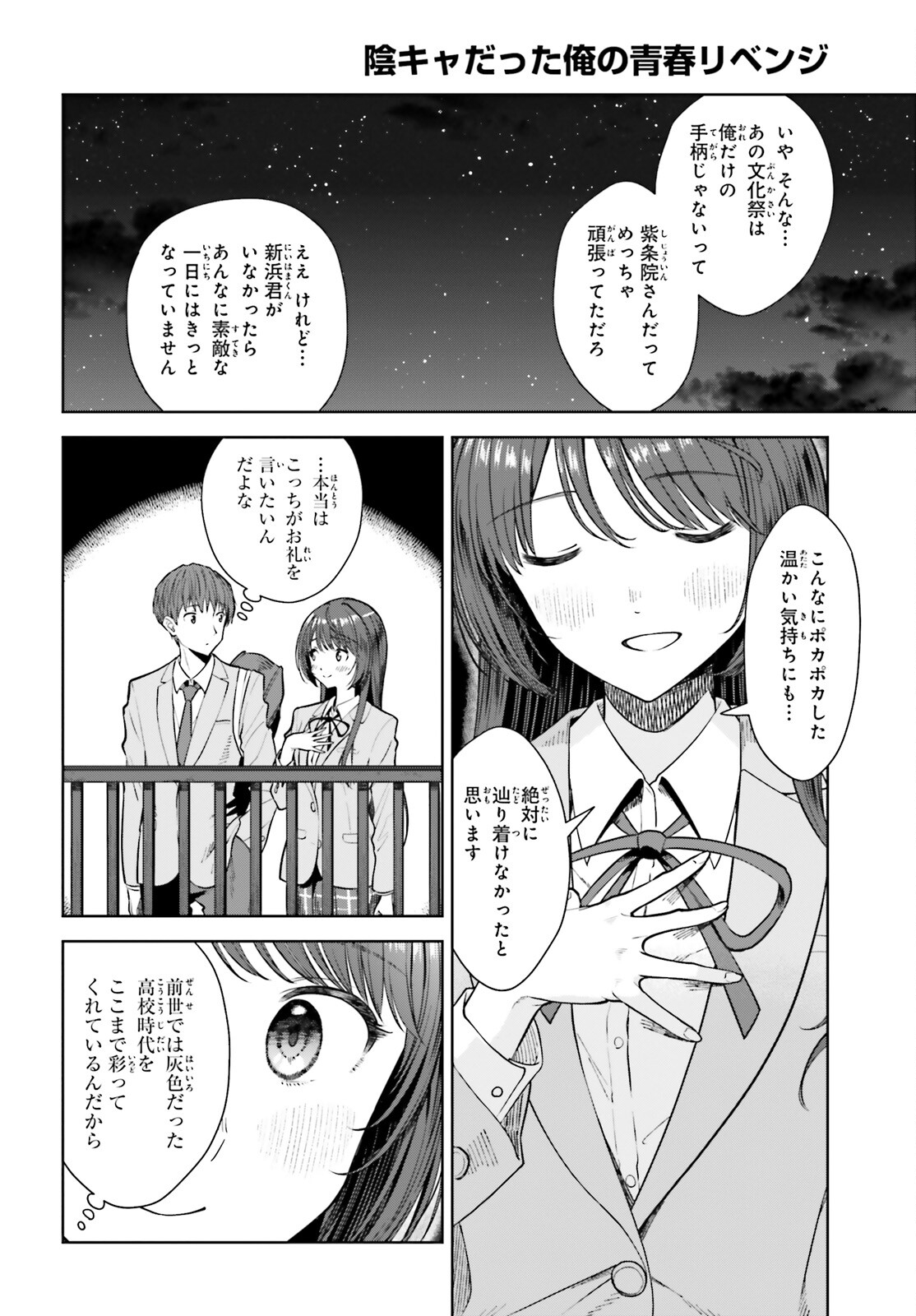 陰キャだった俺の青春リベンジ　天使すぎるあの娘と歩むReライフ 第15話 - Page 8