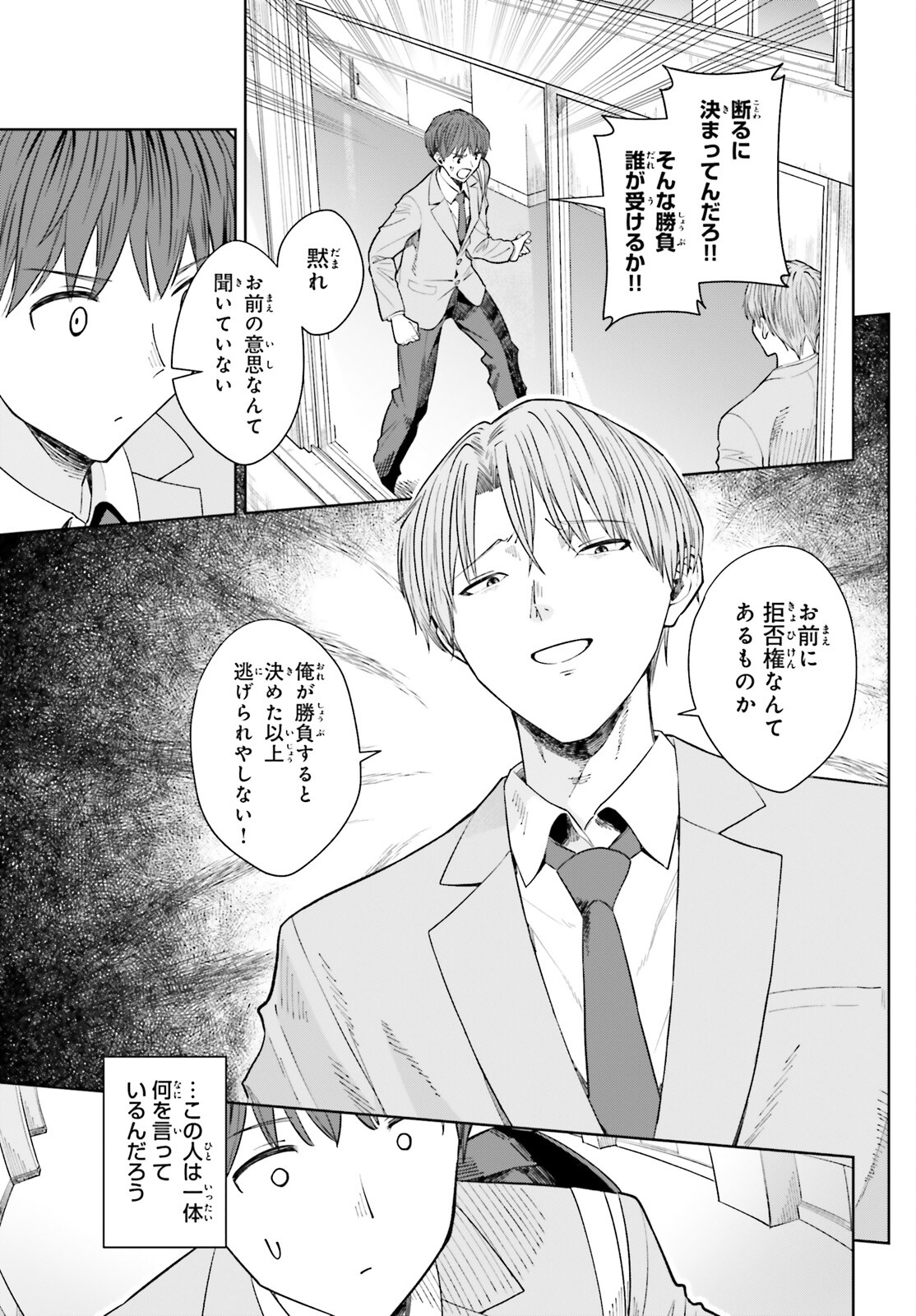 陰キャだった俺の青春リベンジ　天使すぎるあの娘と歩むReライフ 第16話 - Page 11