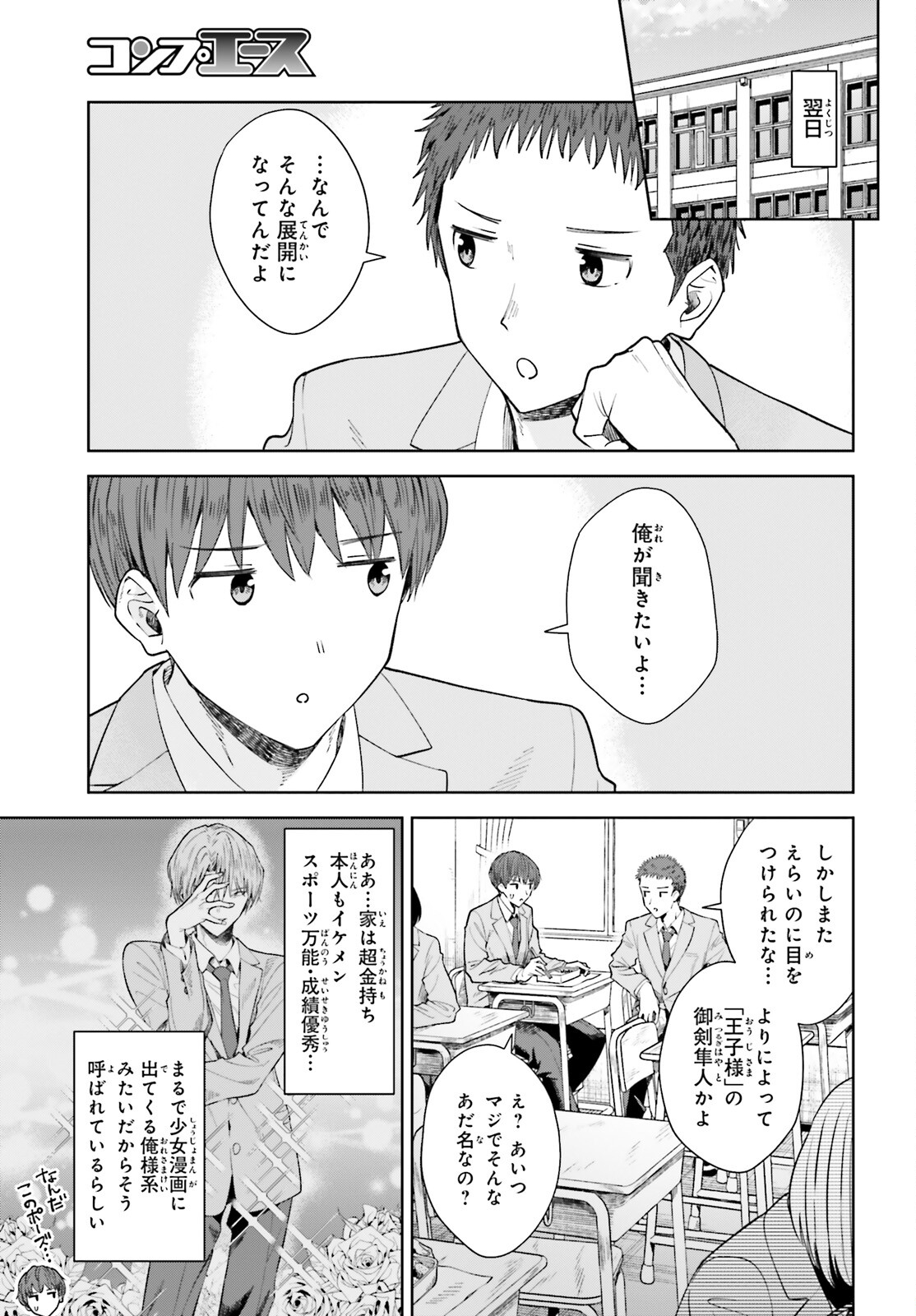 陰キャだった俺の青春リベンジ　天使すぎるあの娘と歩むReライフ 第16話 - Page 17