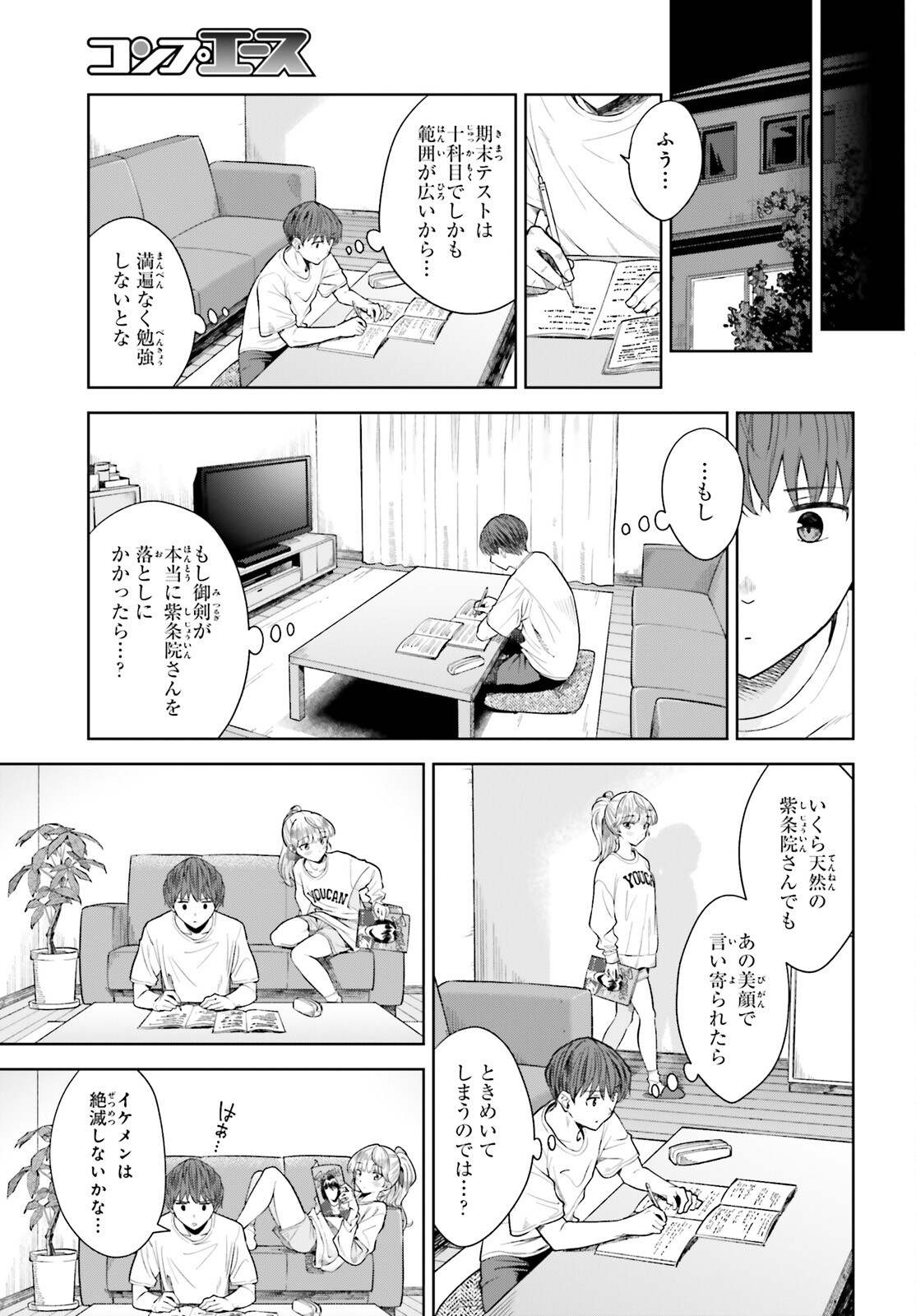 陰キャだった俺の青春リベンジ　天使すぎるあの娘と歩むReライフ 第16話 - Page 21