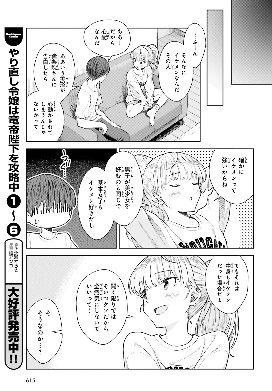 陰キャだった俺の青春リベンジ　天使すぎるあの娘と歩むReライフ 第16話 - Page 23