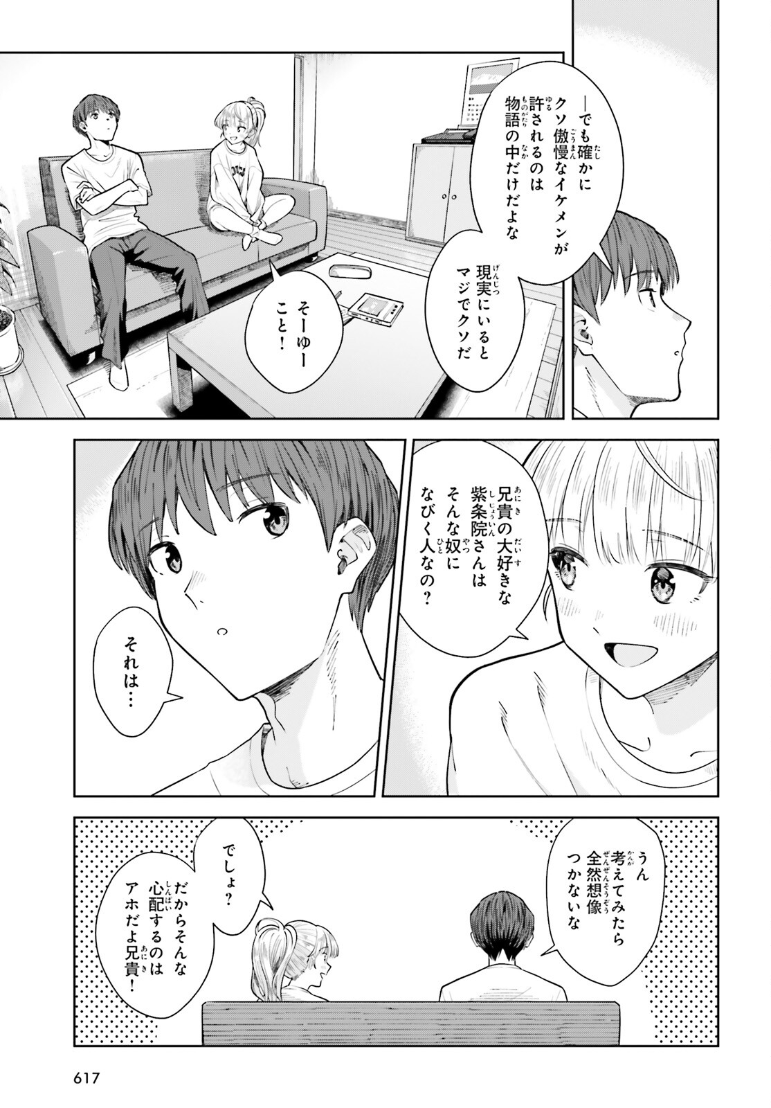 陰キャだった俺の青春リベンジ　天使すぎるあの娘と歩むReライフ 第16話 - Page 25