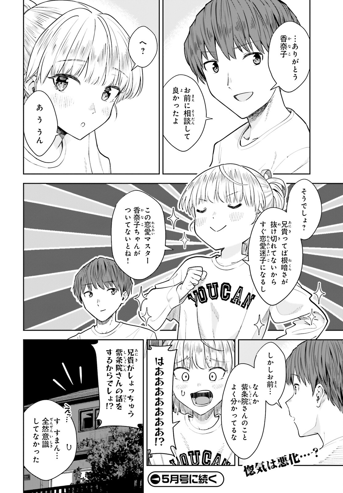 陰キャだった俺の青春リベンジ　天使すぎるあの娘と歩むReライフ 第16話 - Page 26