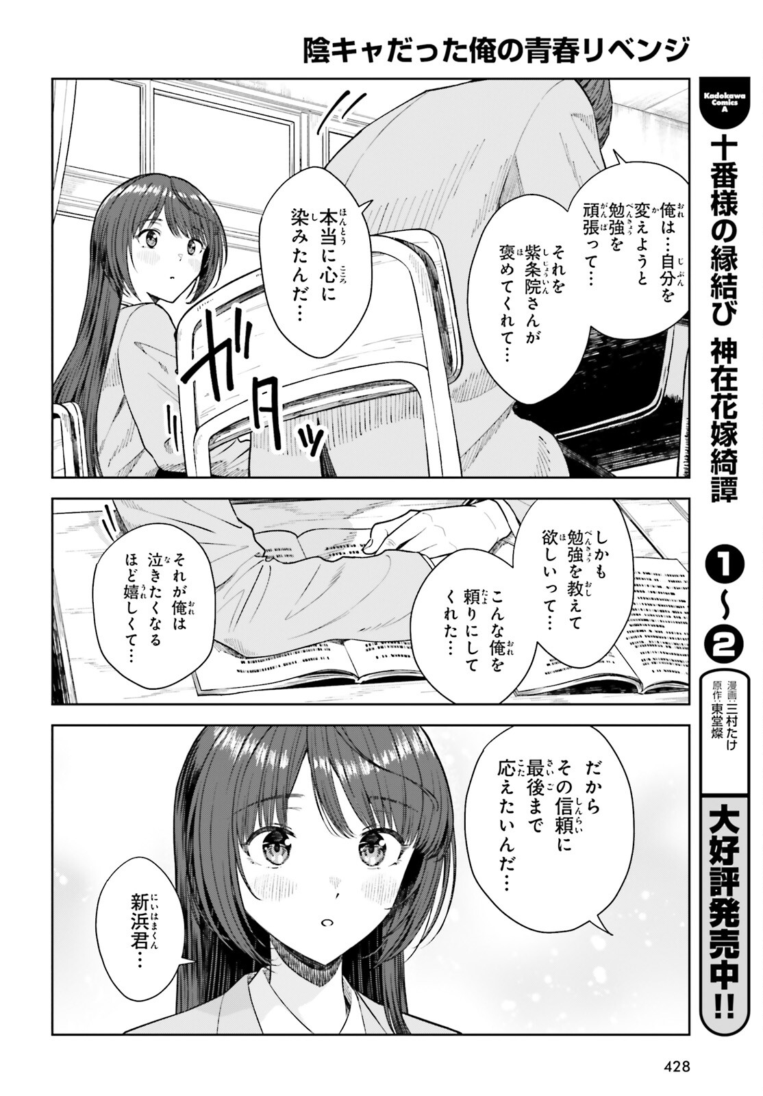 陰キャだった俺の青春リベンジ　天使すぎるあの娘と歩むReライフ 第17話 - Page 16