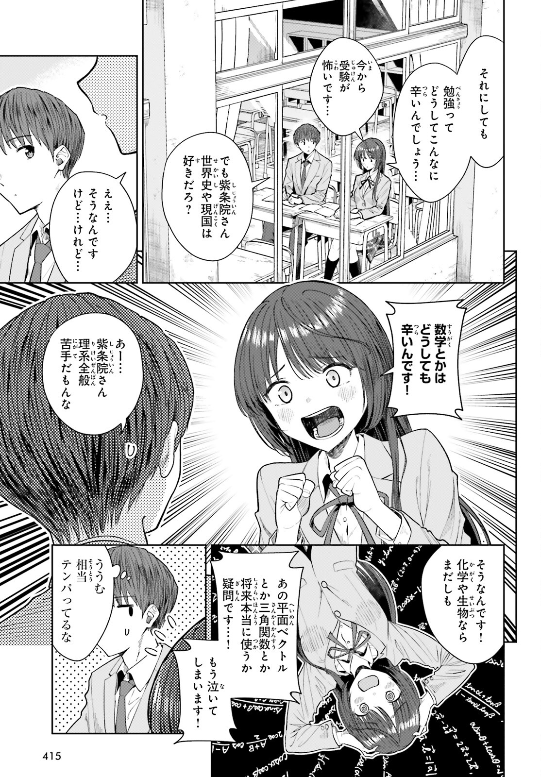 陰キャだった俺の青春リベンジ　天使すぎるあの娘と歩むReライフ 第17話 - Page 3