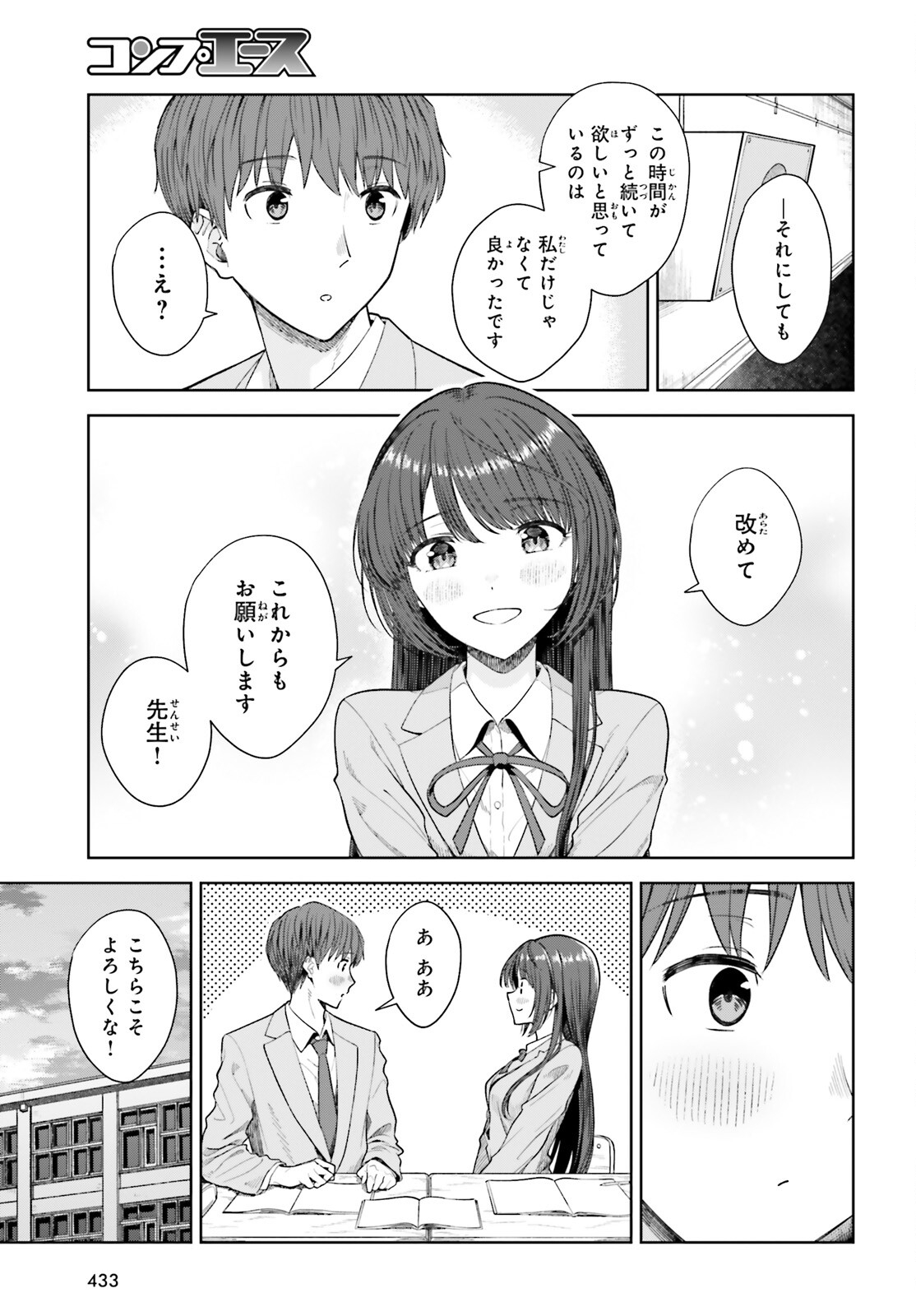 陰キャだった俺の青春リベンジ　天使すぎるあの娘と歩むReライフ 第17話 - Page 21