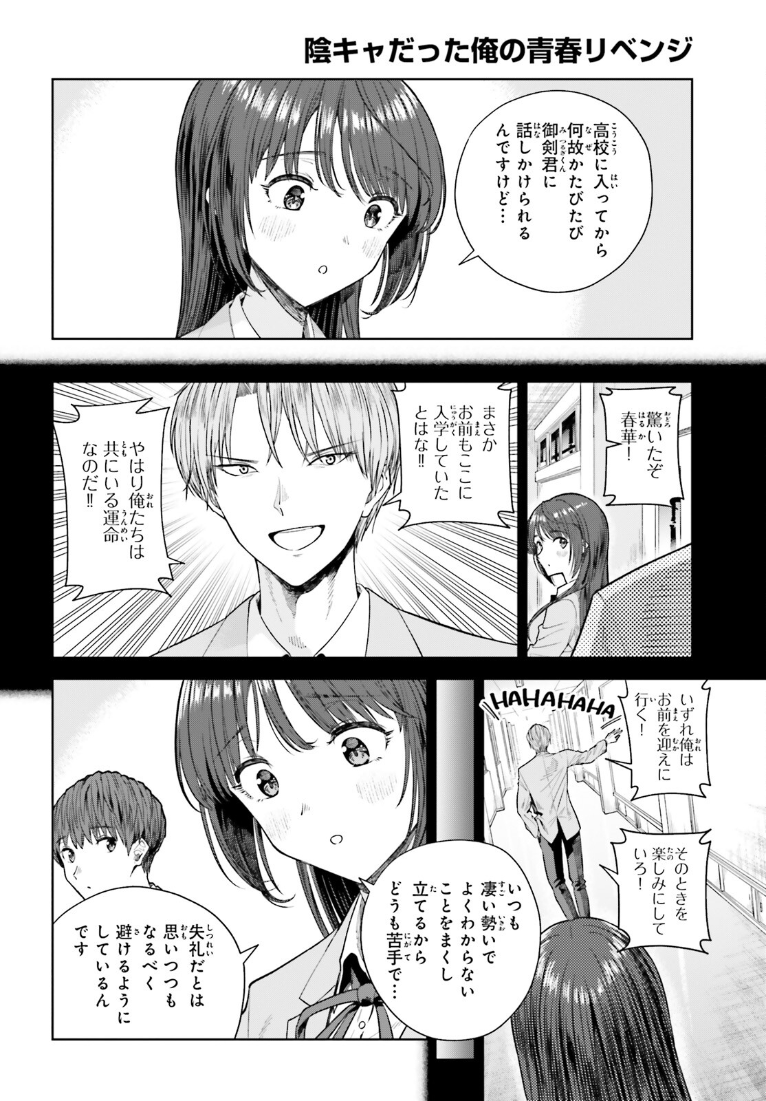 陰キャだった俺の青春リベンジ　天使すぎるあの娘と歩むReライフ 第17話 - Page 10