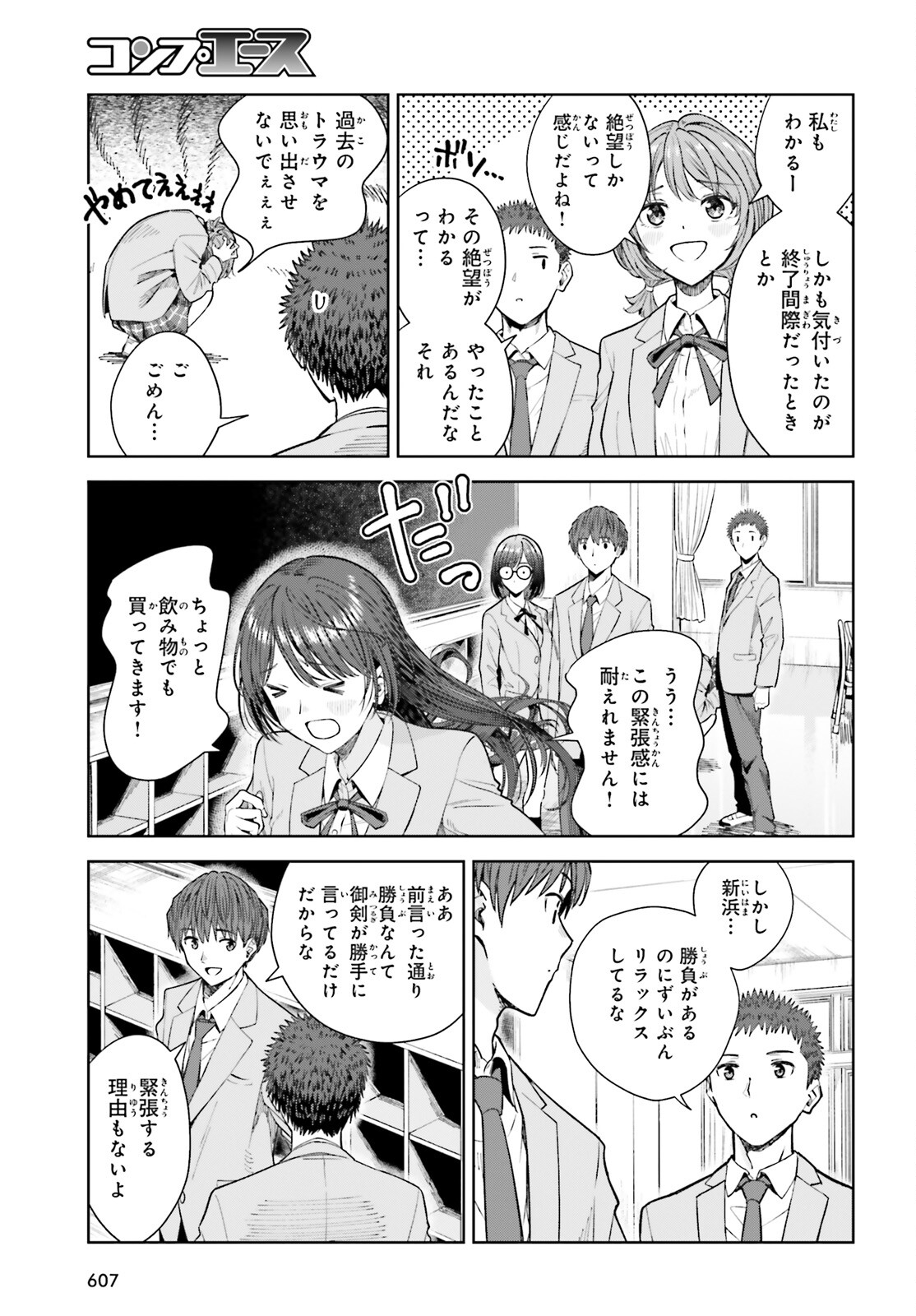 陰キャだった俺の青春リベンジ　天使すぎるあの娘と歩むReライフ 第18話 - Page 13