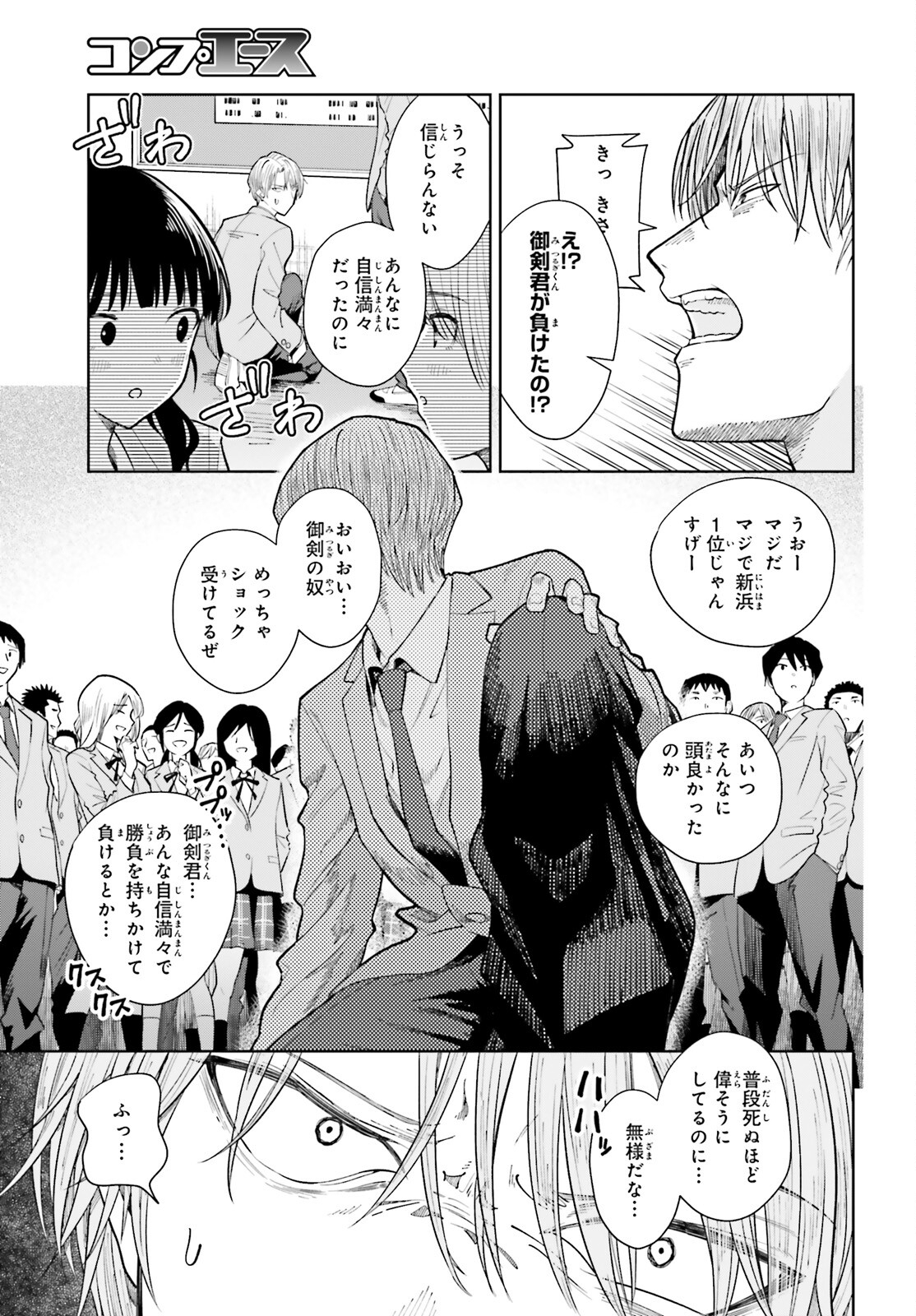 陰キャだった俺の青春リベンジ　天使すぎるあの娘と歩むReライフ 第18話 - Page 29