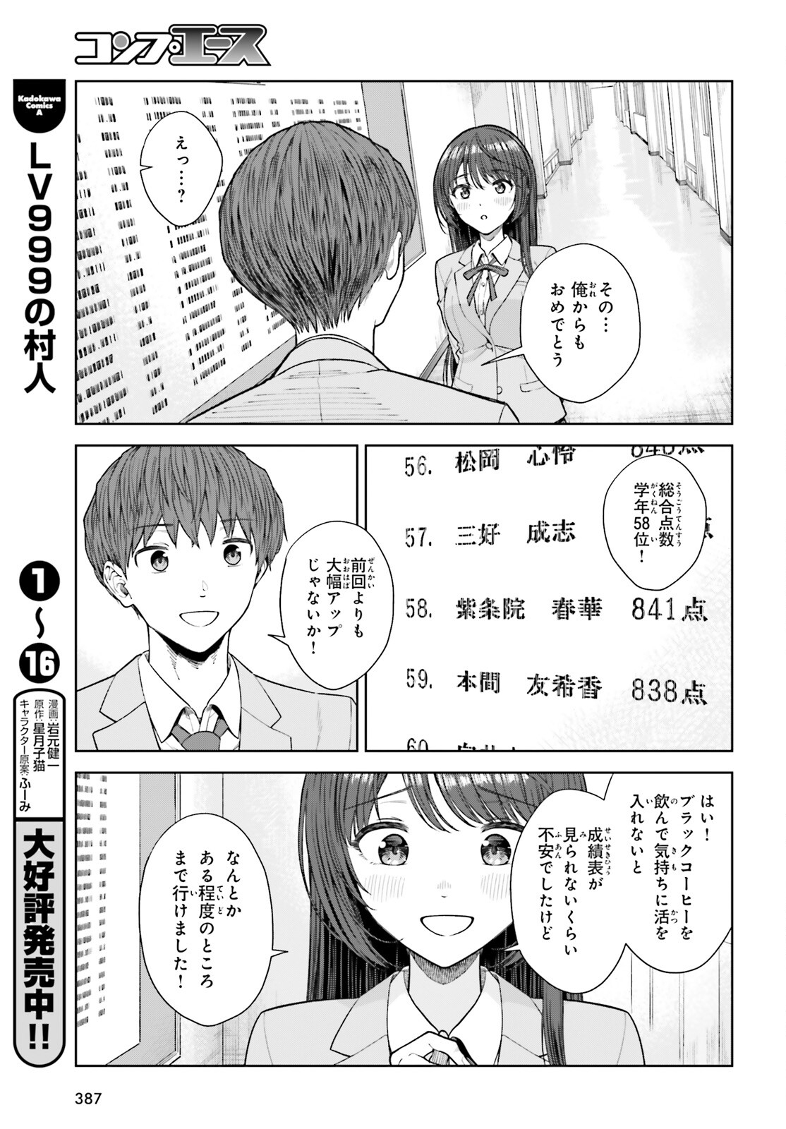 陰キャだった俺の青春リベンジ　天使すぎるあの娘と歩むReライフ 第19話 - Page 13