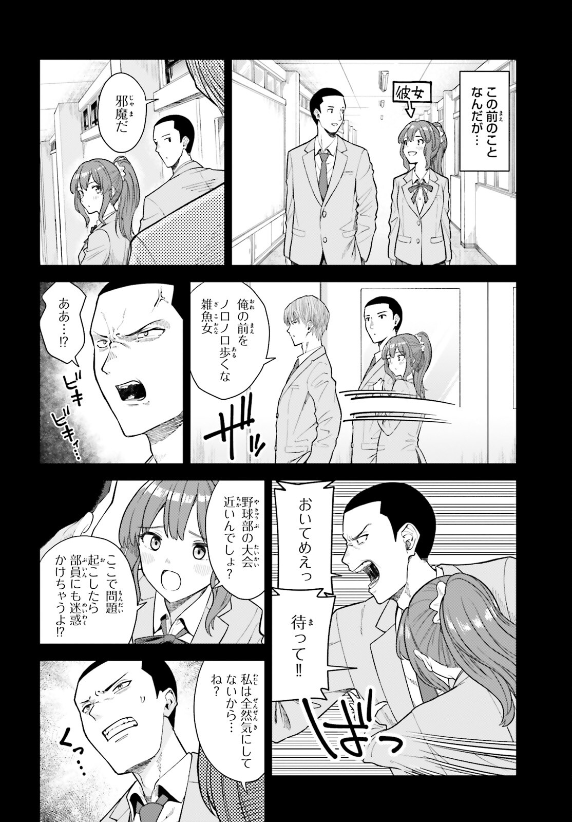 陰キャだった俺の青春リベンジ　天使すぎるあの娘と歩むReライフ 第19話 - Page 4