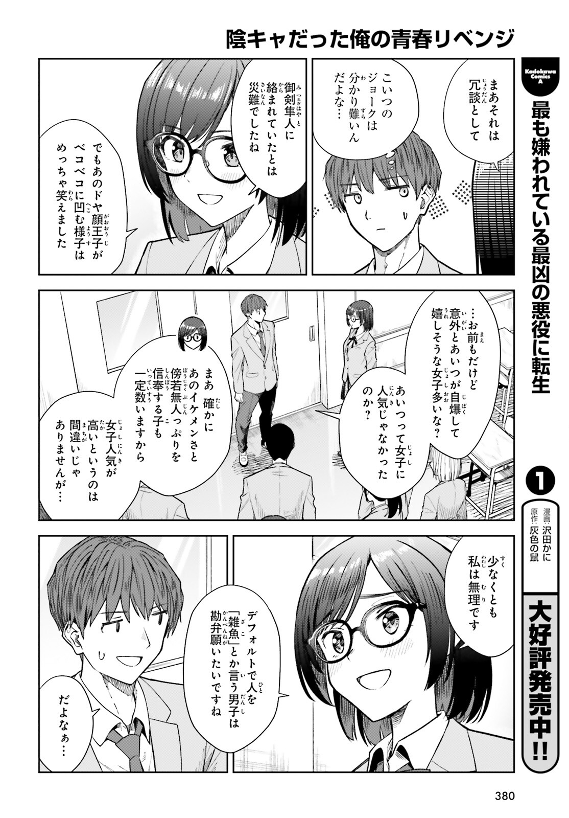 陰キャだった俺の青春リベンジ　天使すぎるあの娘と歩むReライフ 第19話 - Page 6