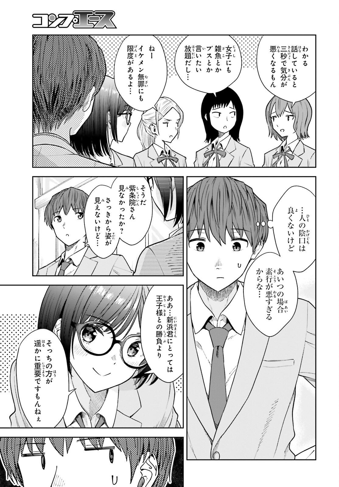 陰キャだった俺の青春リベンジ　天使すぎるあの娘と歩むReライフ 第19話 - Page 7