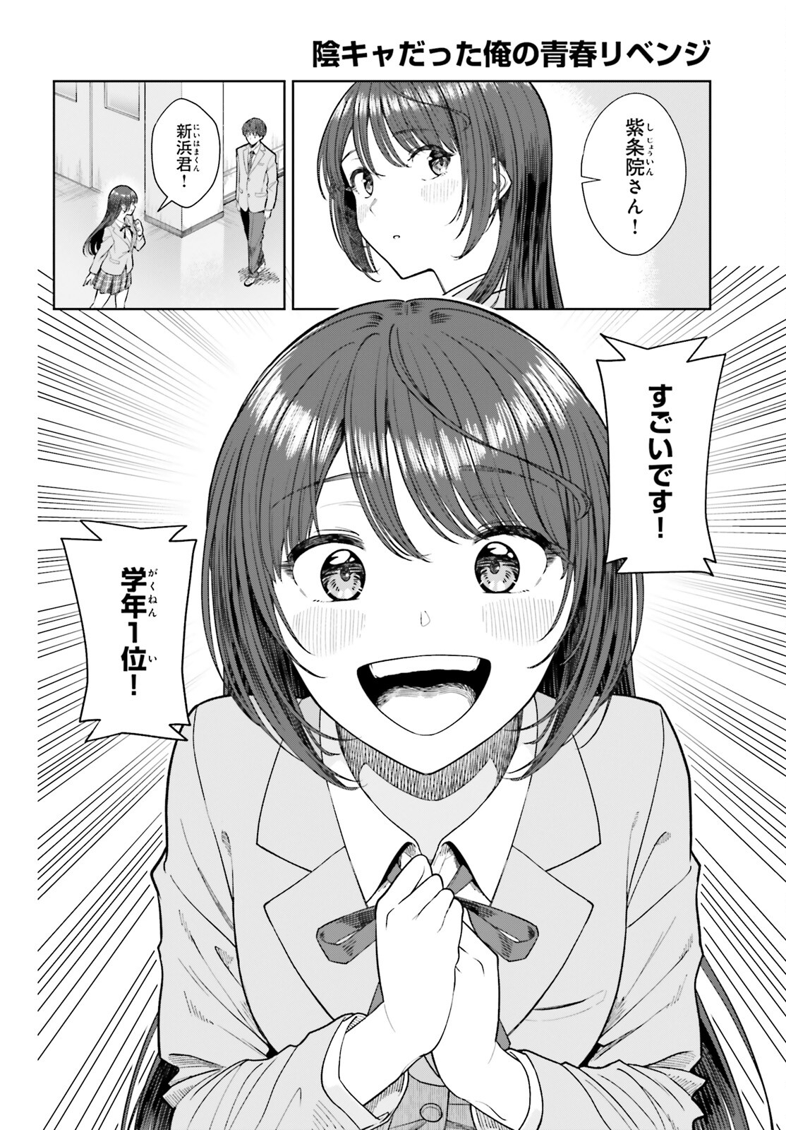 陰キャだった俺の青春リベンジ　天使すぎるあの娘と歩むReライフ 第19話 - Page 10