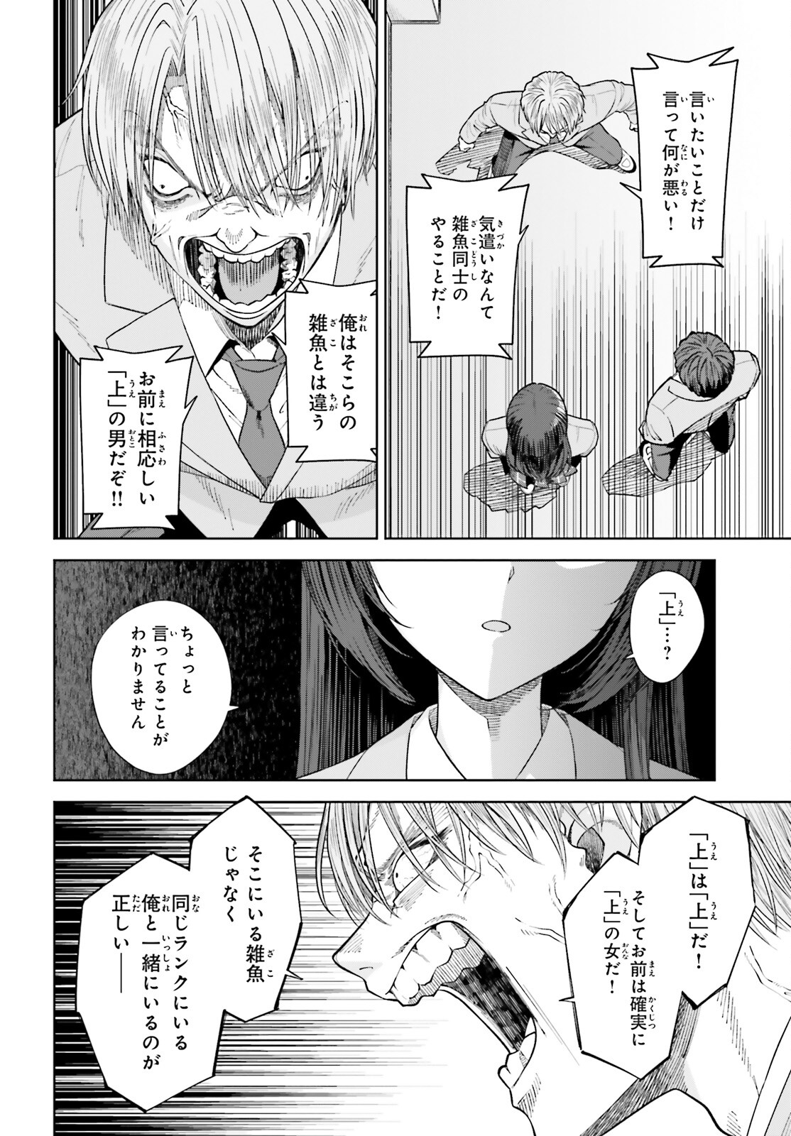 陰キャだった俺の青春リベンジ　天使すぎるあの娘と歩むReライフ 第20話 - Page 12