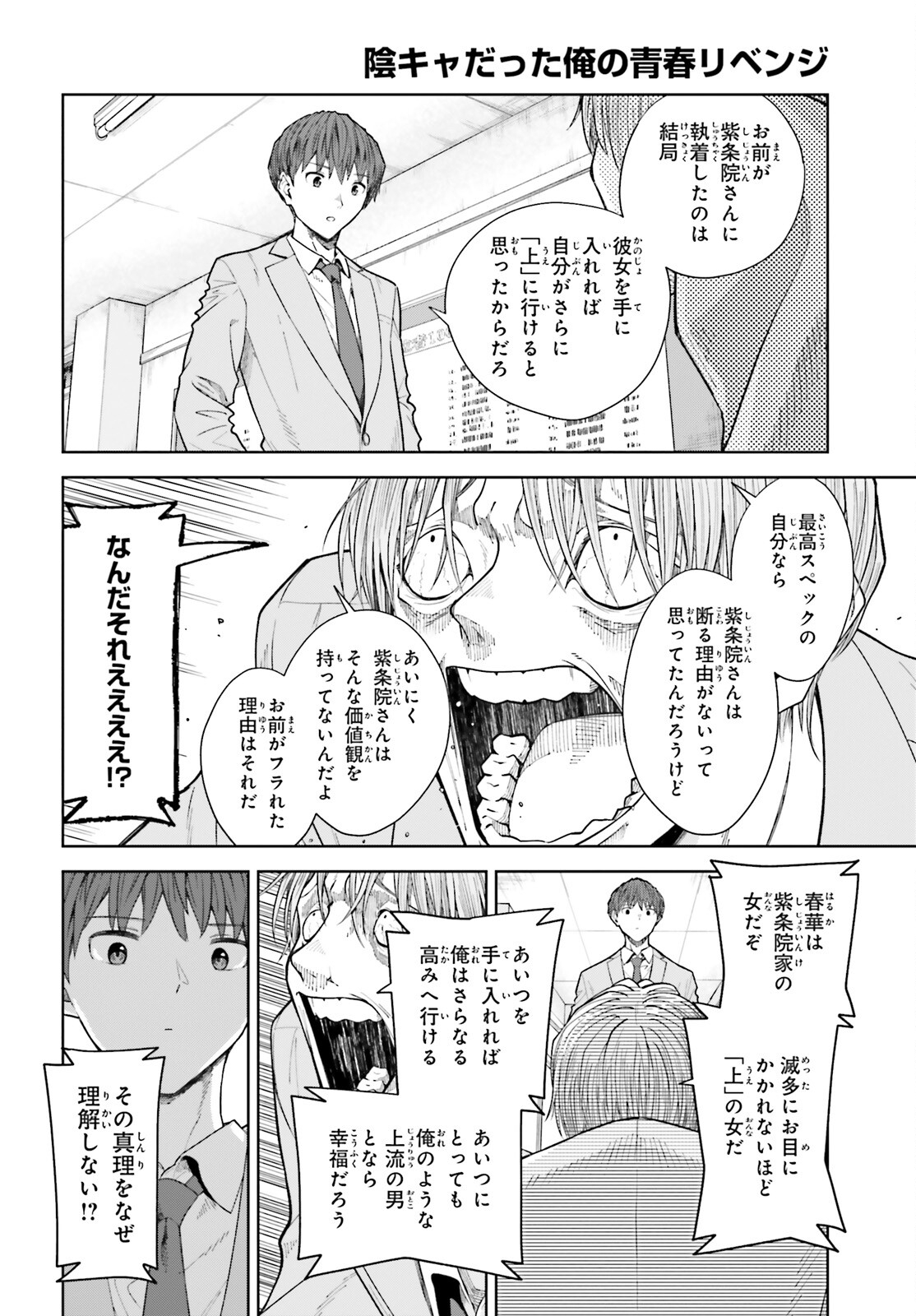 陰キャだった俺の青春リベンジ　天使すぎるあの娘と歩むReライフ 第20話 - Page 18