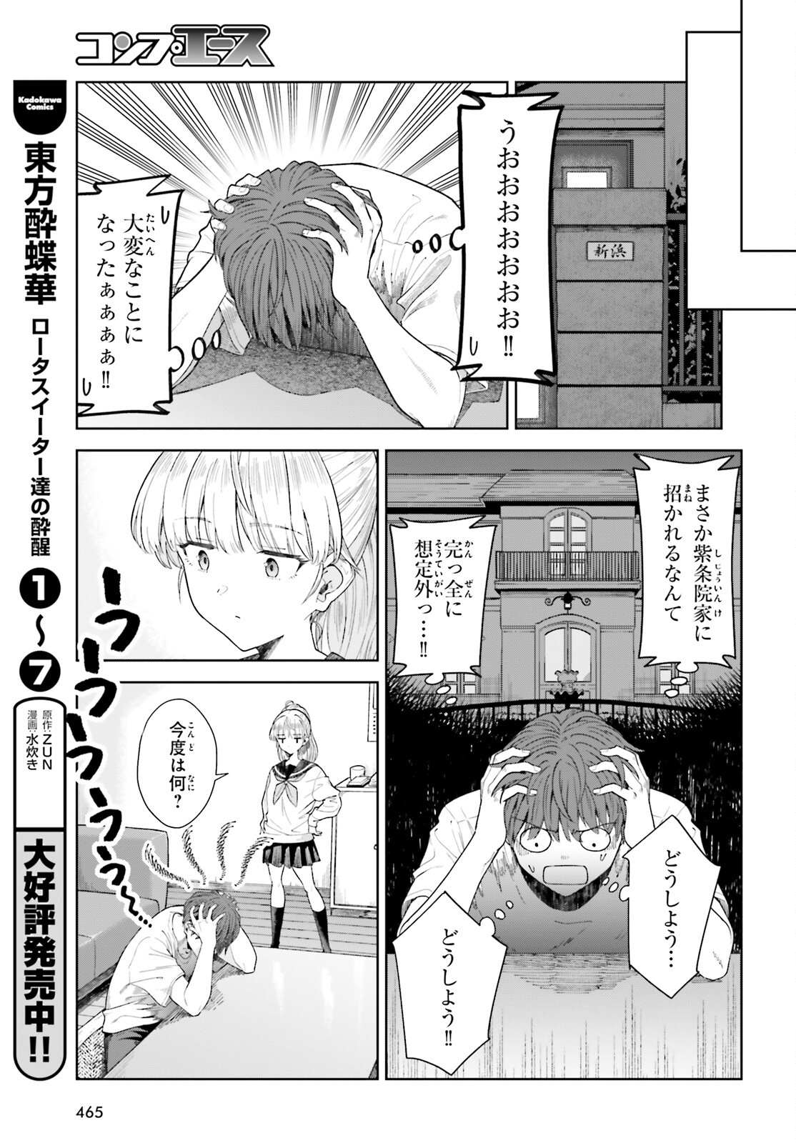 陰キャだった俺の青春リベンジ　天使すぎるあの娘と歩むReライフ 第21話 - Page 11