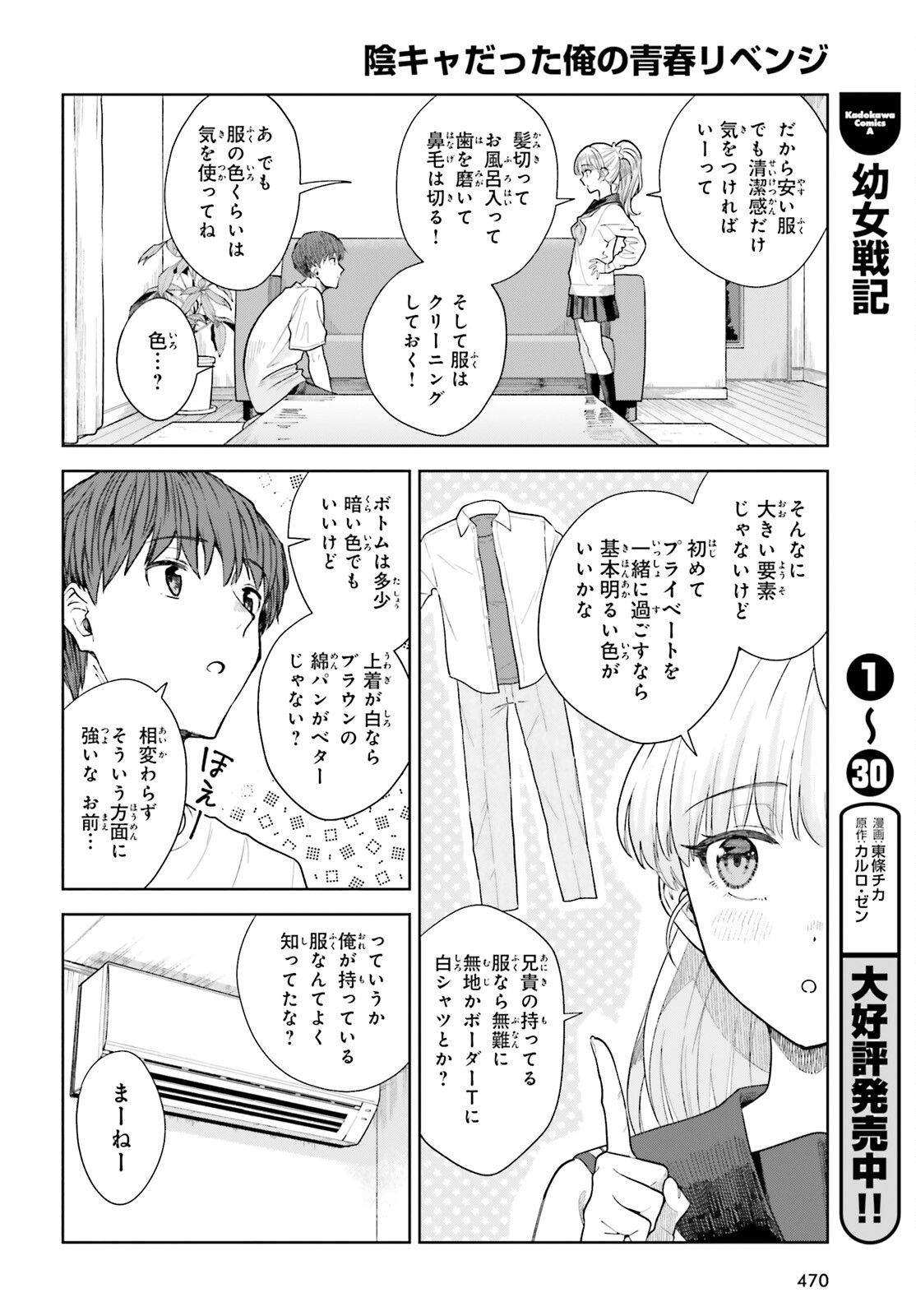 陰キャだった俺の青春リベンジ　天使すぎるあの娘と歩むReライフ 第21話 - Page 16