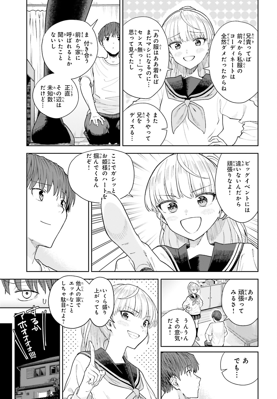 陰キャだった俺の青春リベンジ　天使すぎるあの娘と歩むReライフ 第21話 - Page 17