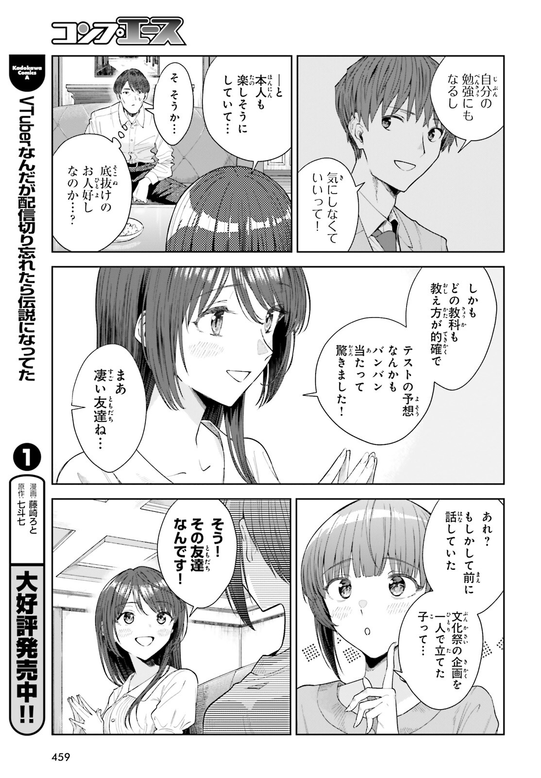 陰キャだった俺の青春リベンジ　天使すぎるあの娘と歩むReライフ 第21話 - Page 5