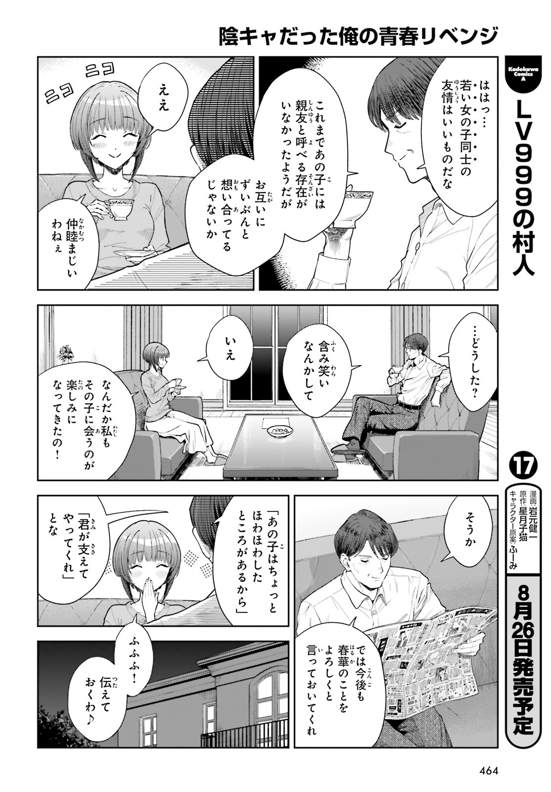 陰キャだった俺の青春リベンジ　天使すぎるあの娘と歩むReライフ 第21話 - Page 10