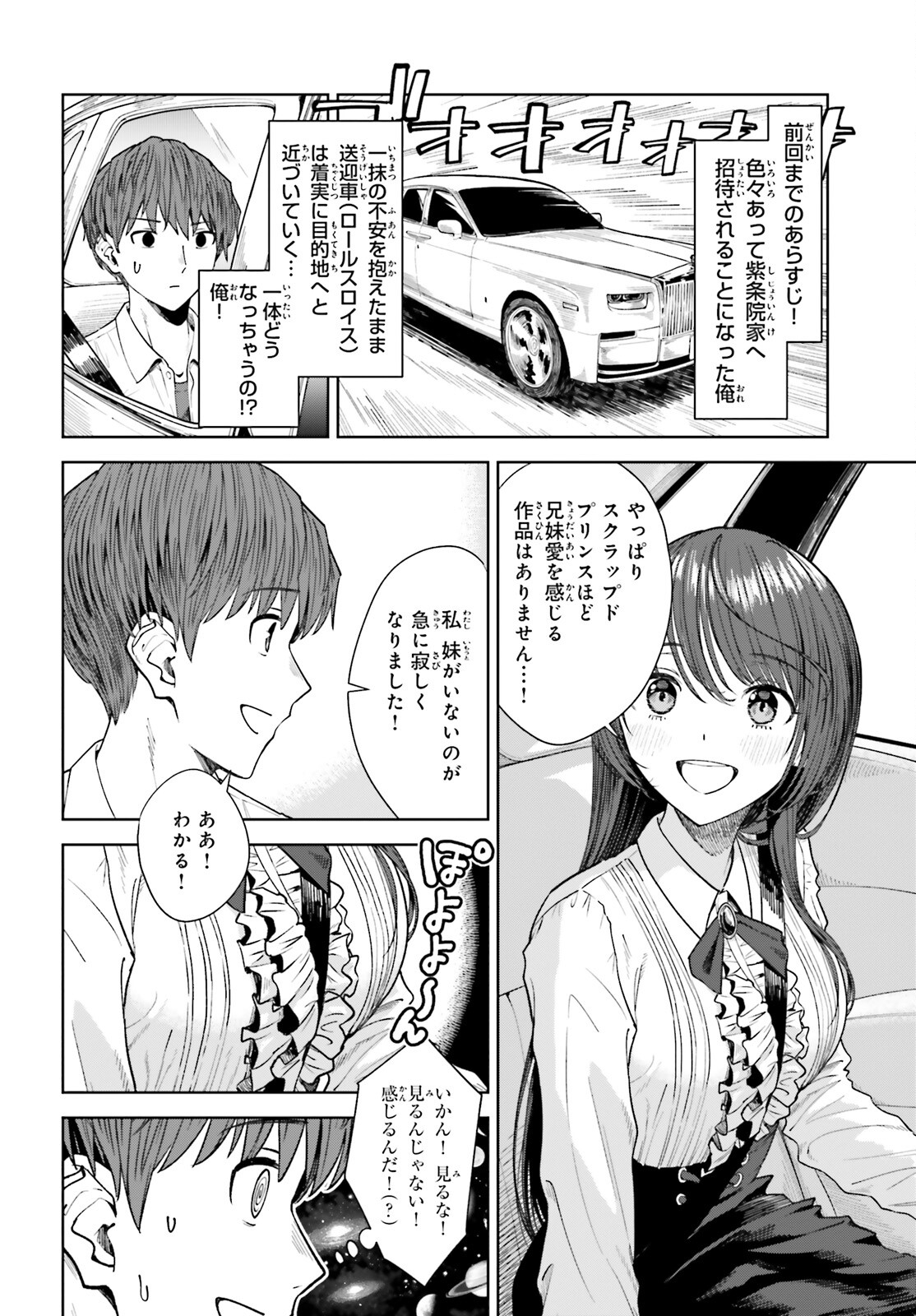 陰キャだった俺の青春リベンジ　天使すぎるあの娘と歩むReライフ 第22話 - Page 2