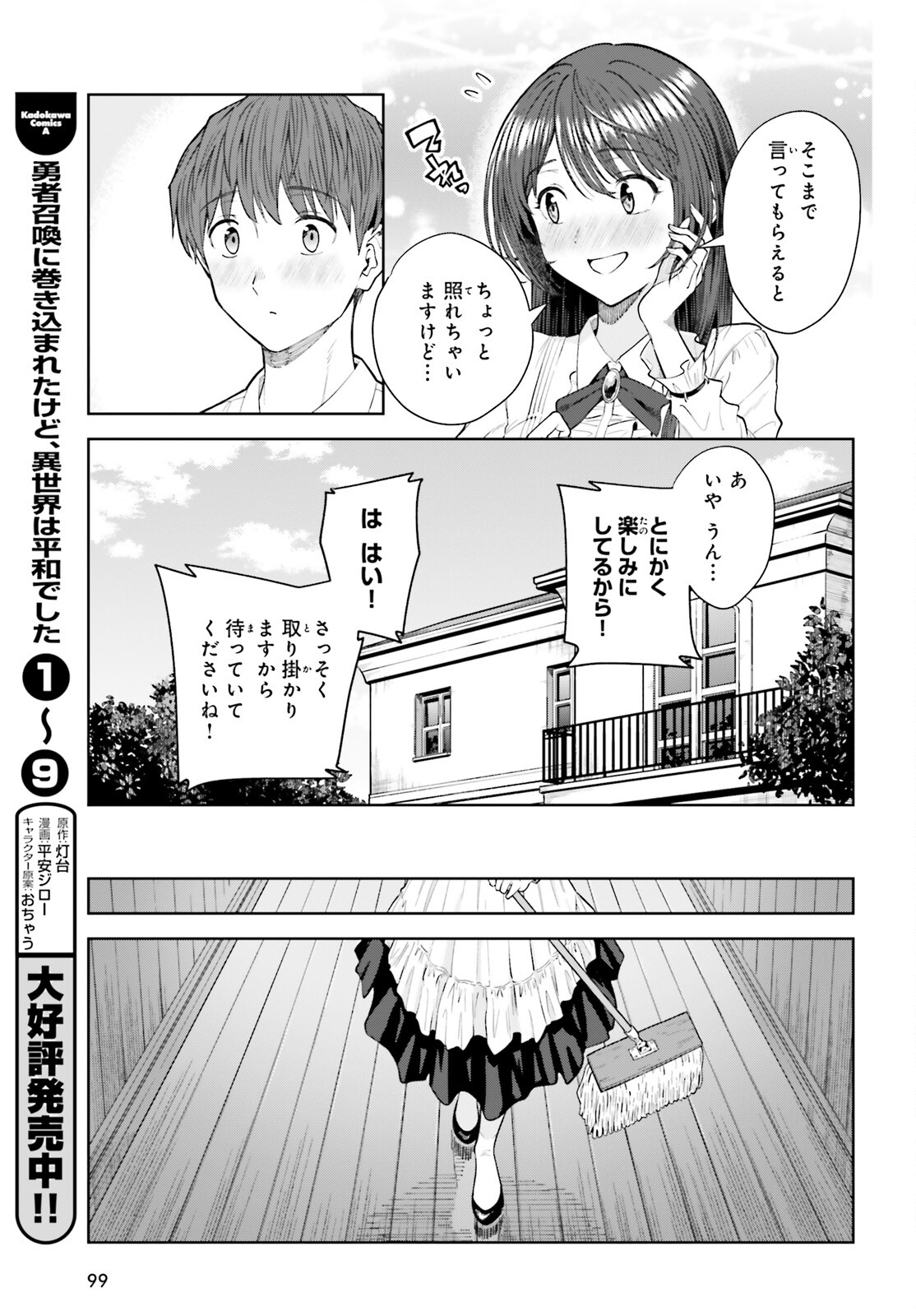 陰キャだった俺の青春リベンジ　天使すぎるあの娘と歩むReライフ 第22話 - Page 15