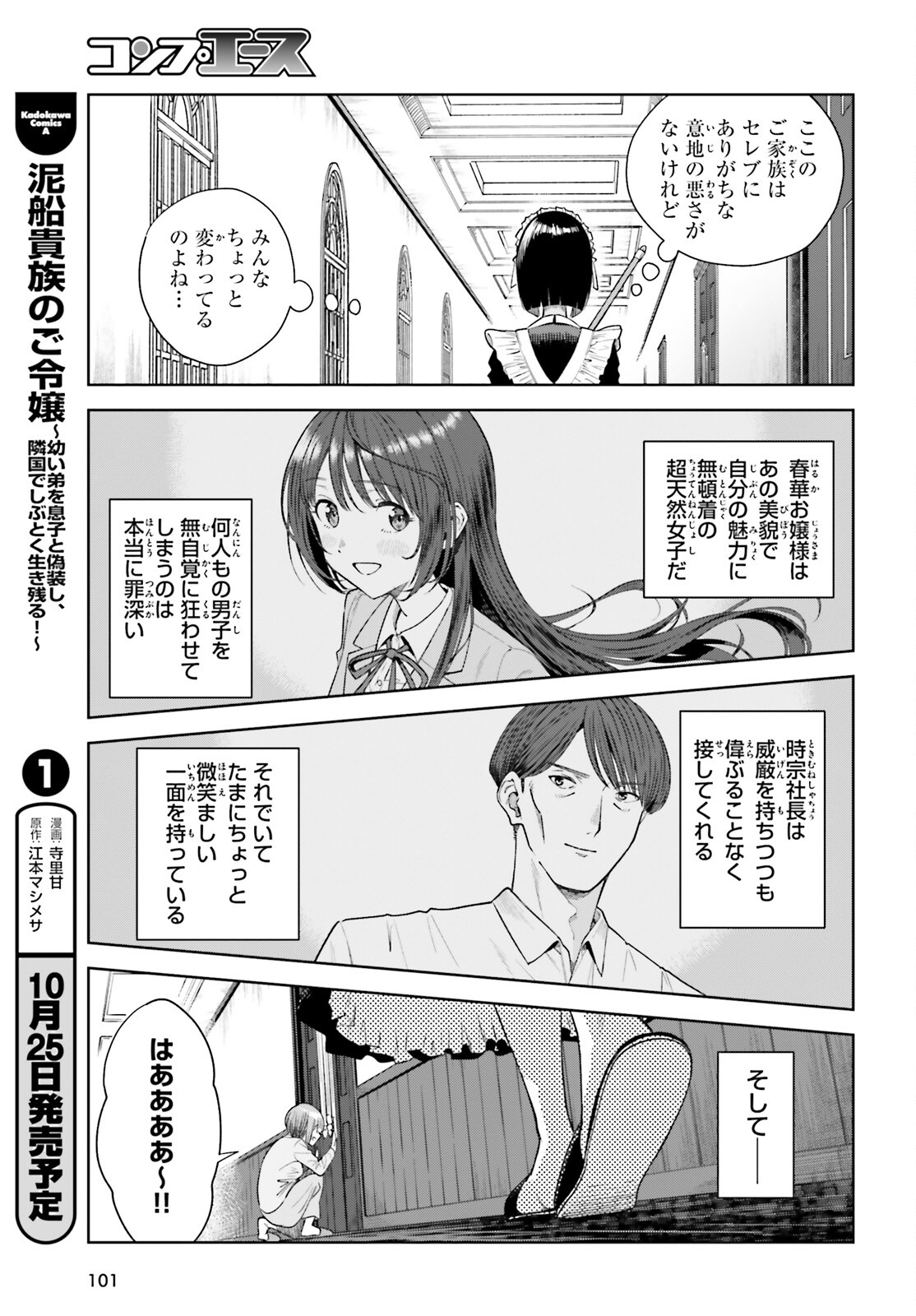 陰キャだった俺の青春リベンジ　天使すぎるあの娘と歩むReライフ 第22話 - Page 17