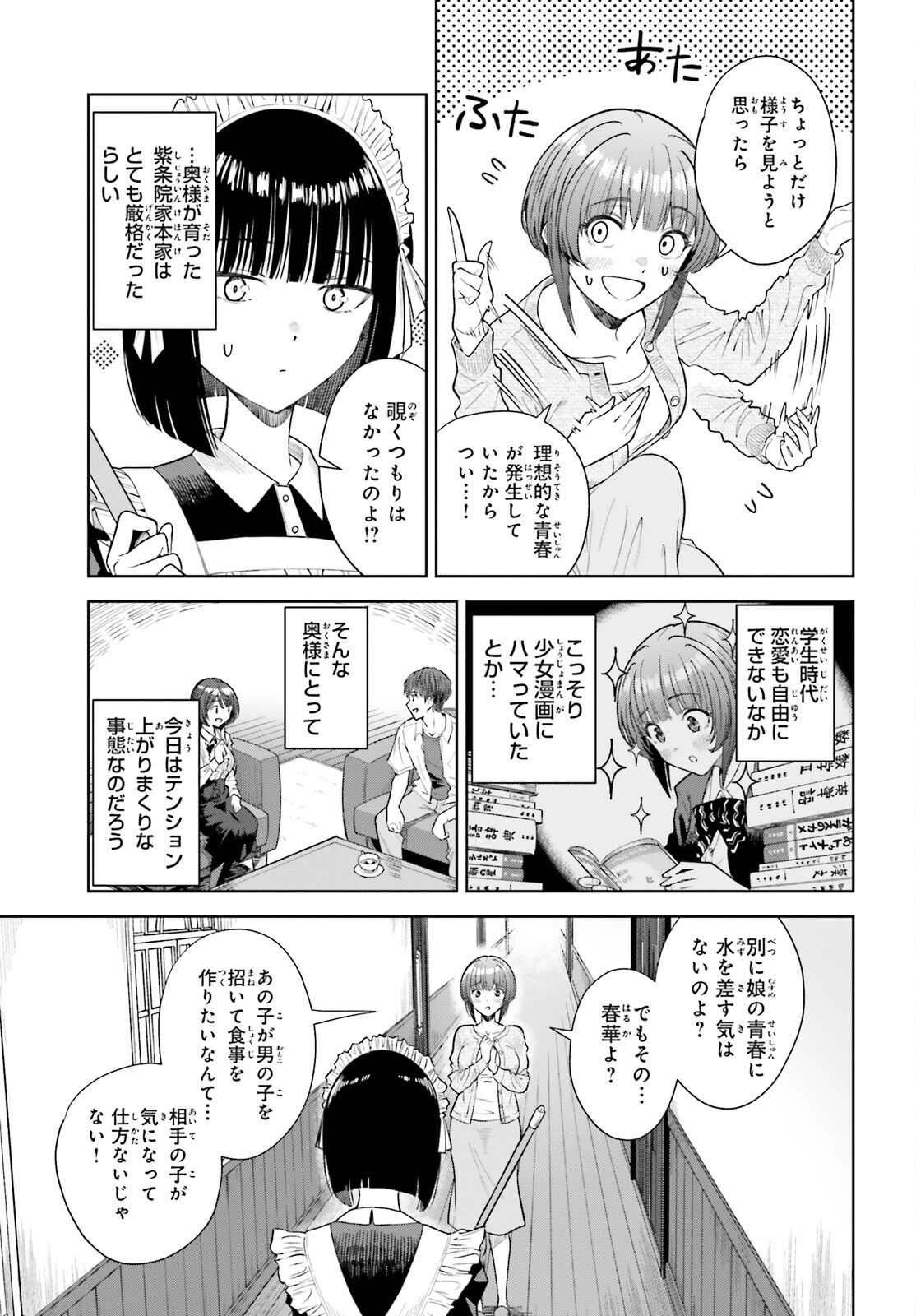 陰キャだった俺の青春リベンジ　天使すぎるあの娘と歩むReライフ 第22話 - Page 19