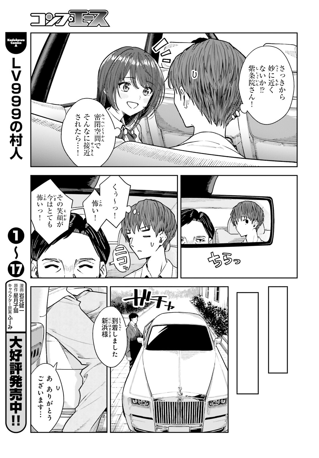 陰キャだった俺の青春リベンジ　天使すぎるあの娘と歩むReライフ 第22話 - Page 3