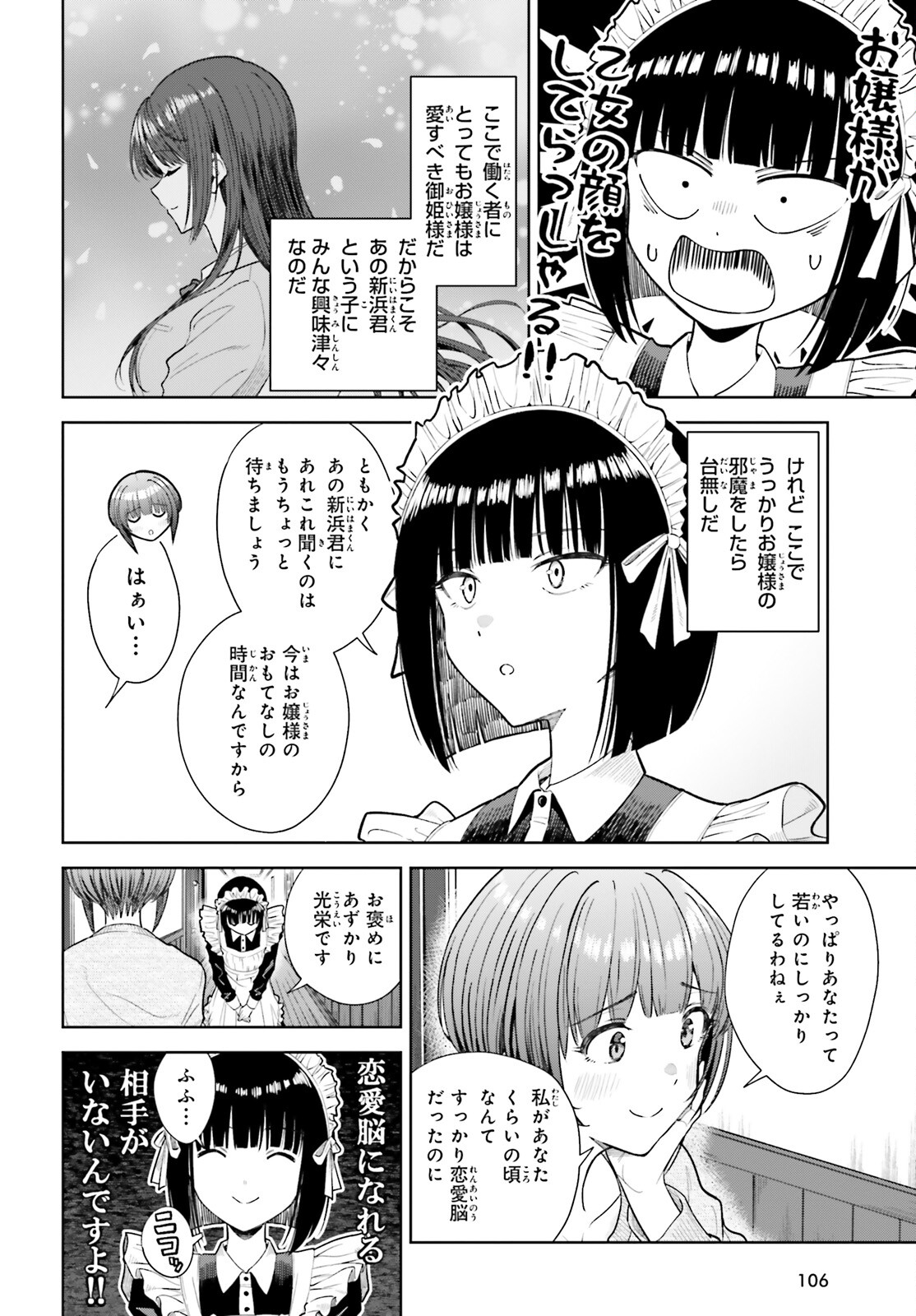 陰キャだった俺の青春リベンジ　天使すぎるあの娘と歩むReライフ 第22話 - Page 22