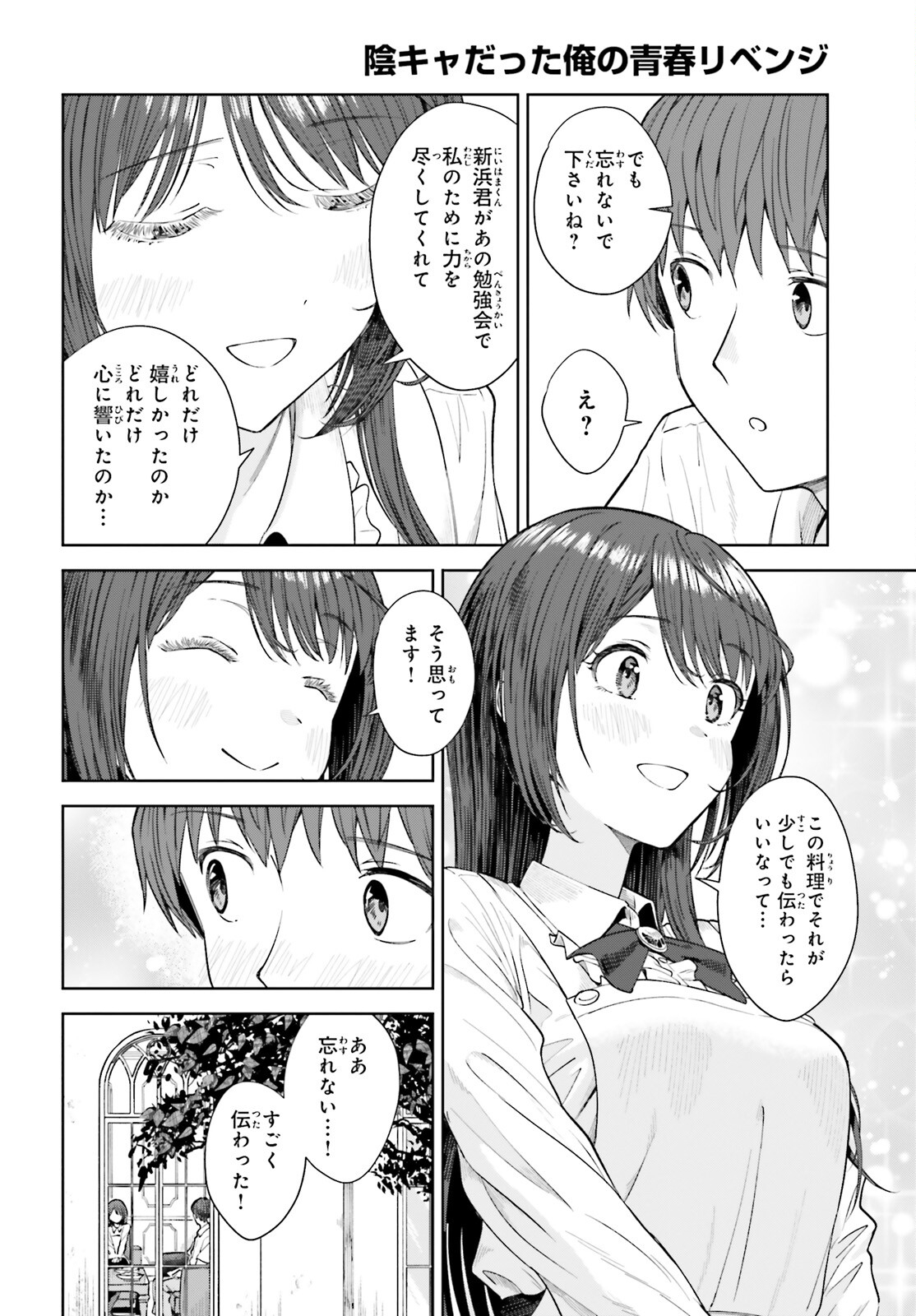 陰キャだった俺の青春リベンジ　天使すぎるあの娘と歩むReライフ 第22話 - Page 26