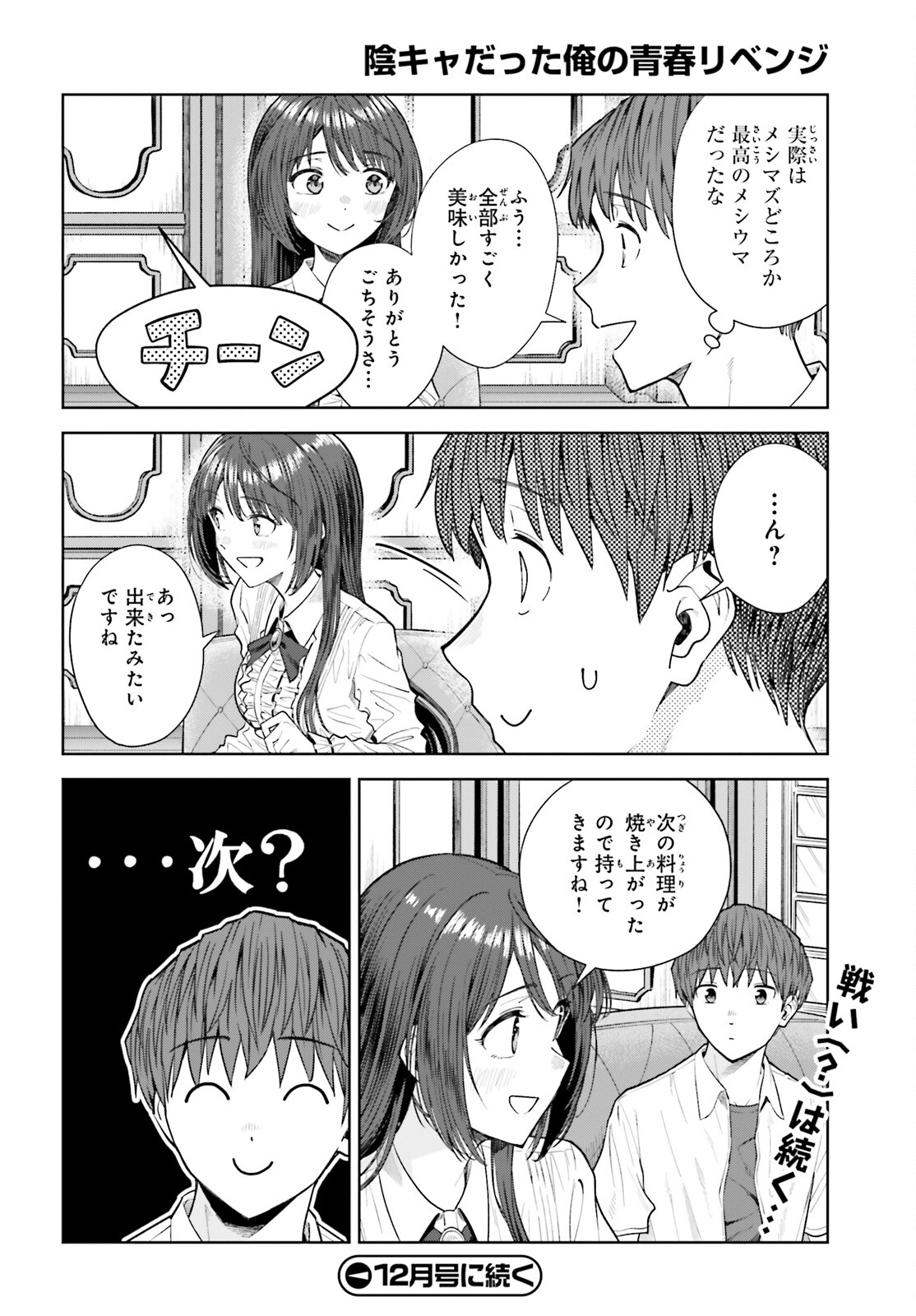 陰キャだった俺の青春リベンジ　天使すぎるあの娘と歩むReライフ 第22話 - Page 28