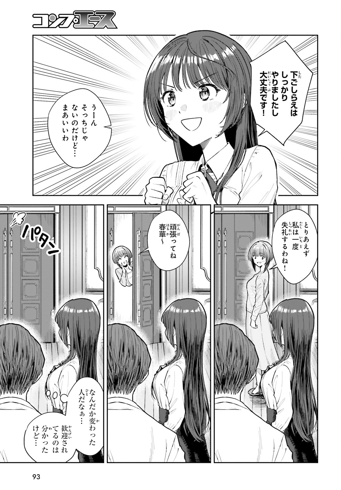 陰キャだった俺の青春リベンジ　天使すぎるあの娘と歩むReライフ 第22話 - Page 9