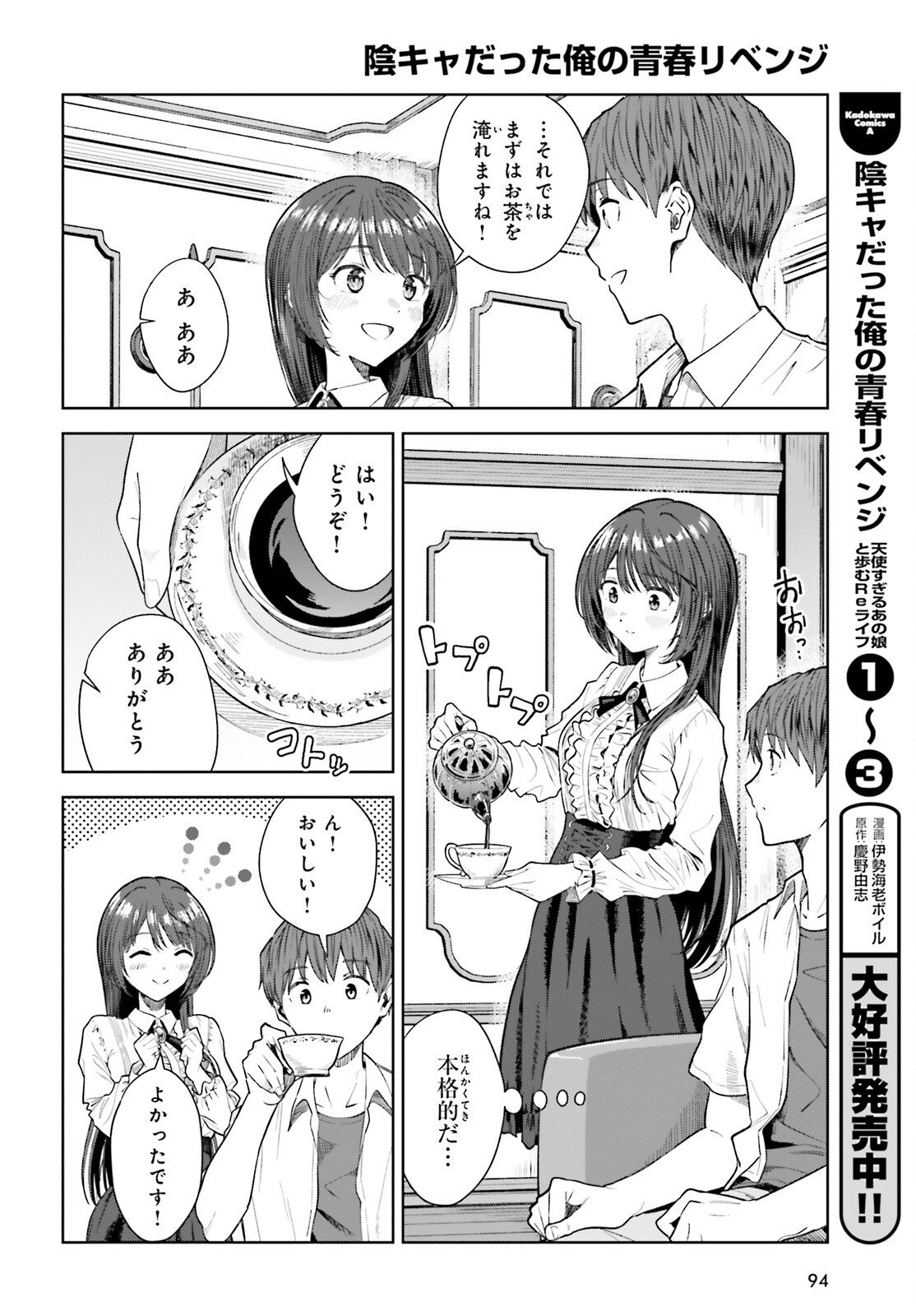 陰キャだった俺の青春リベンジ　天使すぎるあの娘と歩むReライフ 第22話 - Page 10