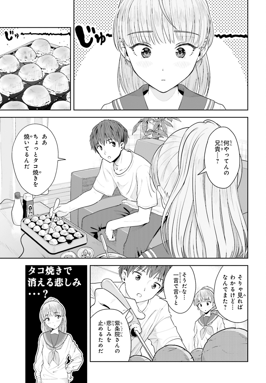 陰キャだった俺の青春リベンジ　天使すぎるあの娘と歩むReライフ 第7話 - Page 11