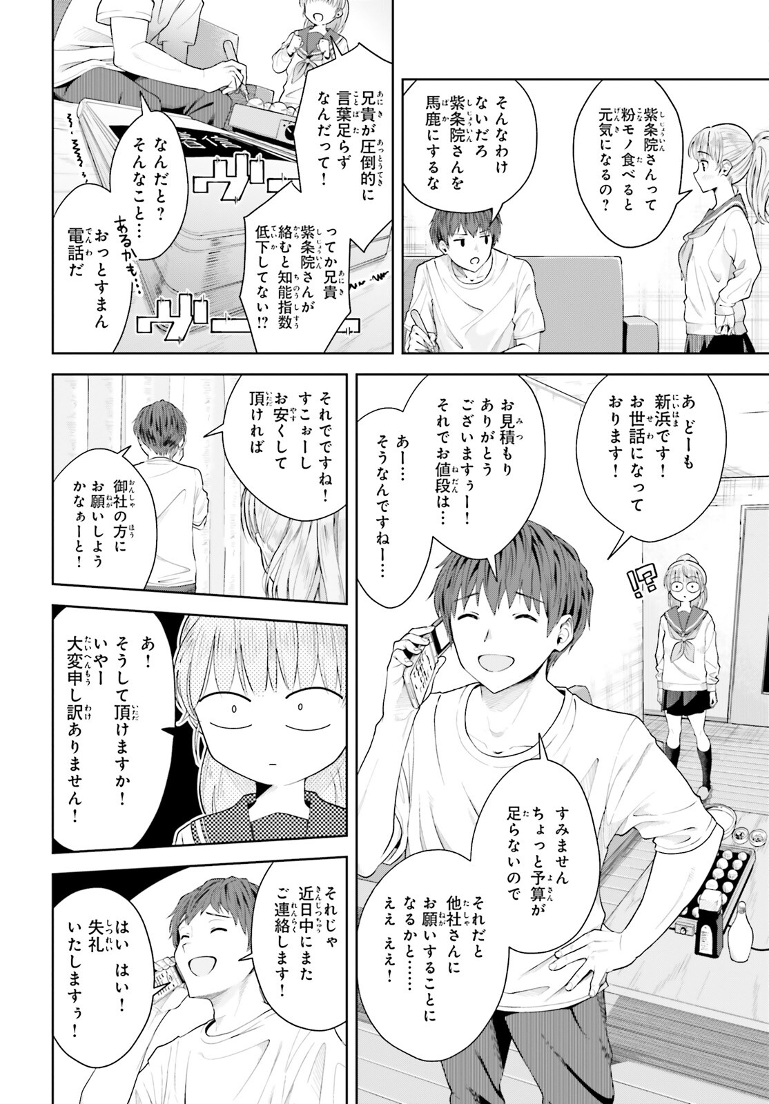 陰キャだった俺の青春リベンジ　天使すぎるあの娘と歩むReライフ 第7話 - Page 12