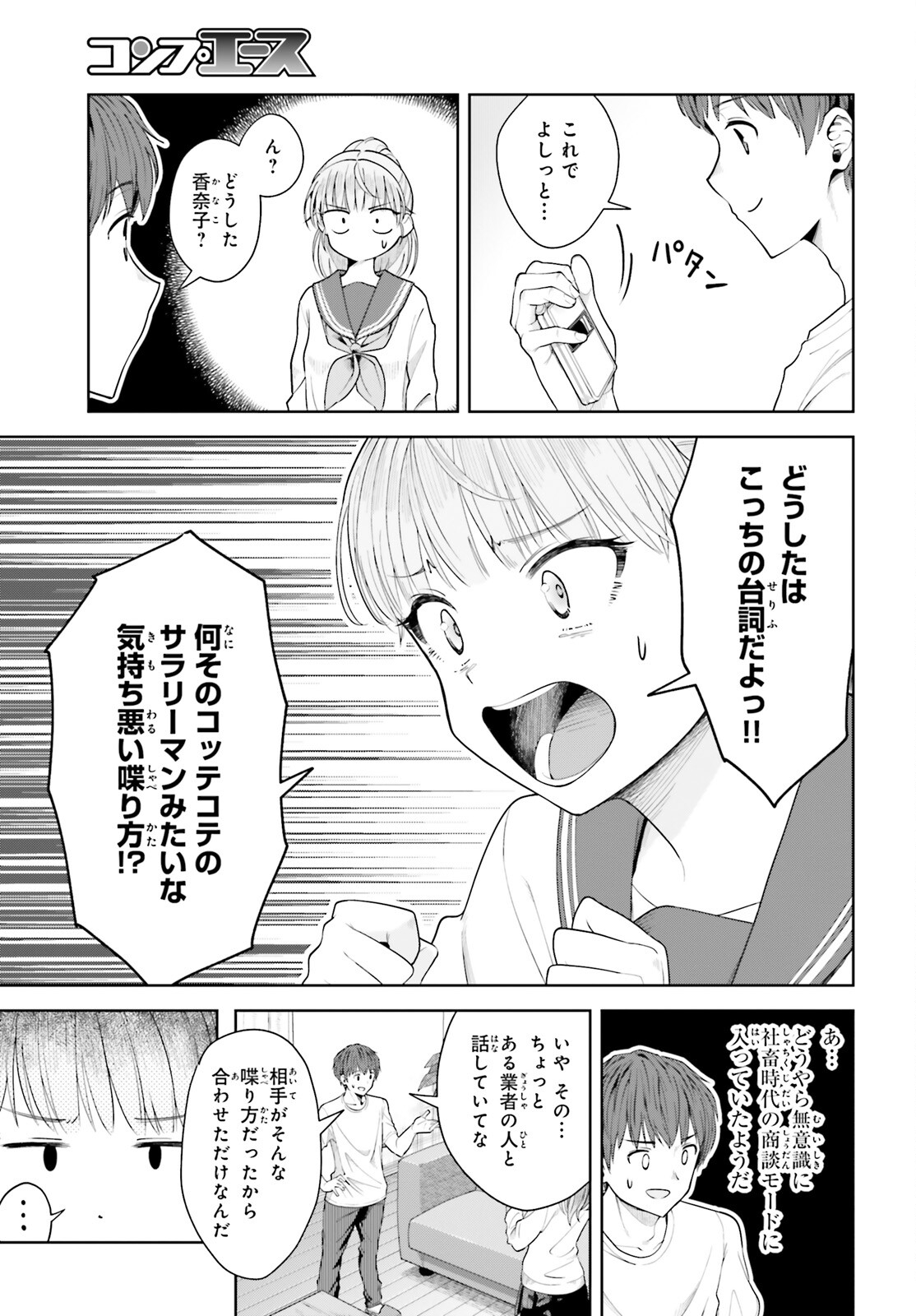 陰キャだった俺の青春リベンジ　天使すぎるあの娘と歩むReライフ 第7話 - Page 13