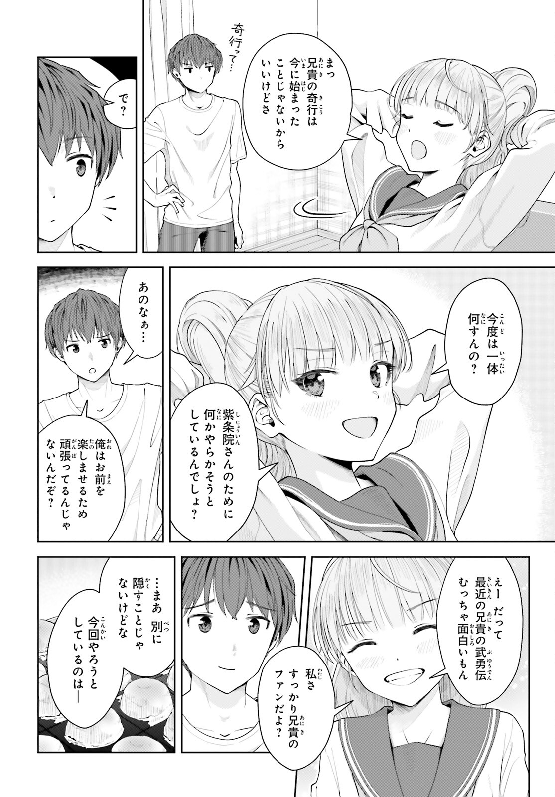 陰キャだった俺の青春リベンジ　天使すぎるあの娘と歩むReライフ 第7話 - Page 14