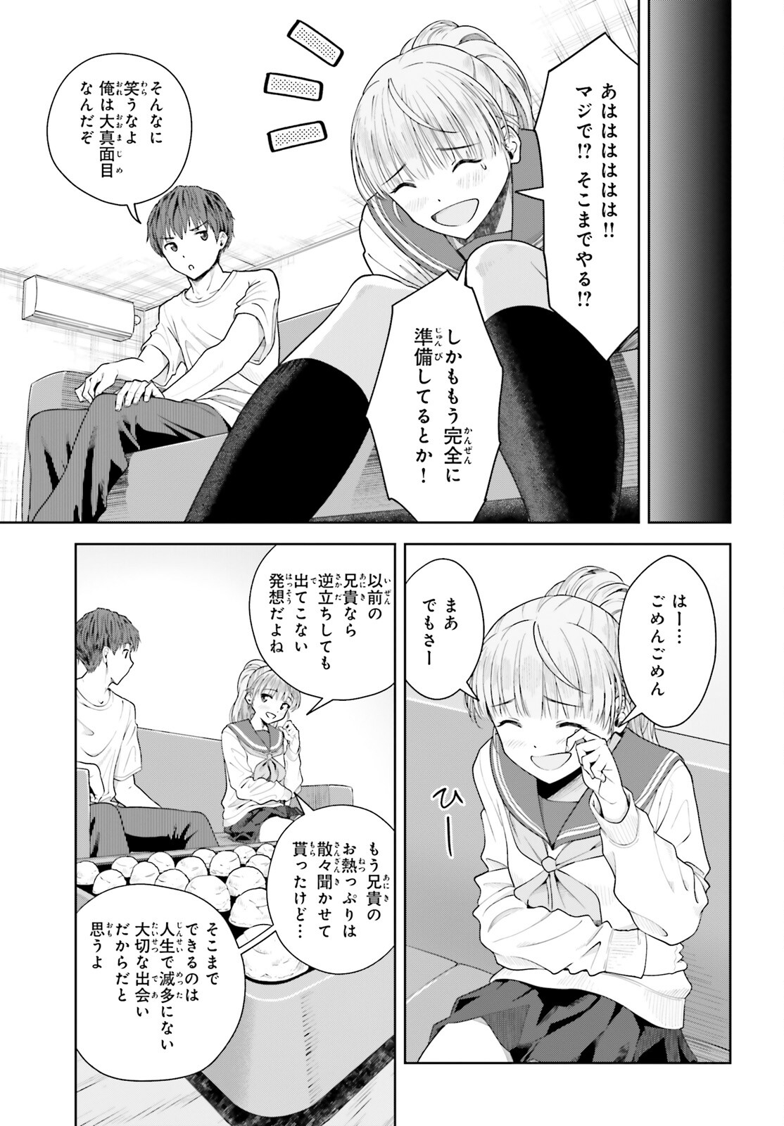 陰キャだった俺の青春リベンジ　天使すぎるあの娘と歩むReライフ 第7話 - Page 15