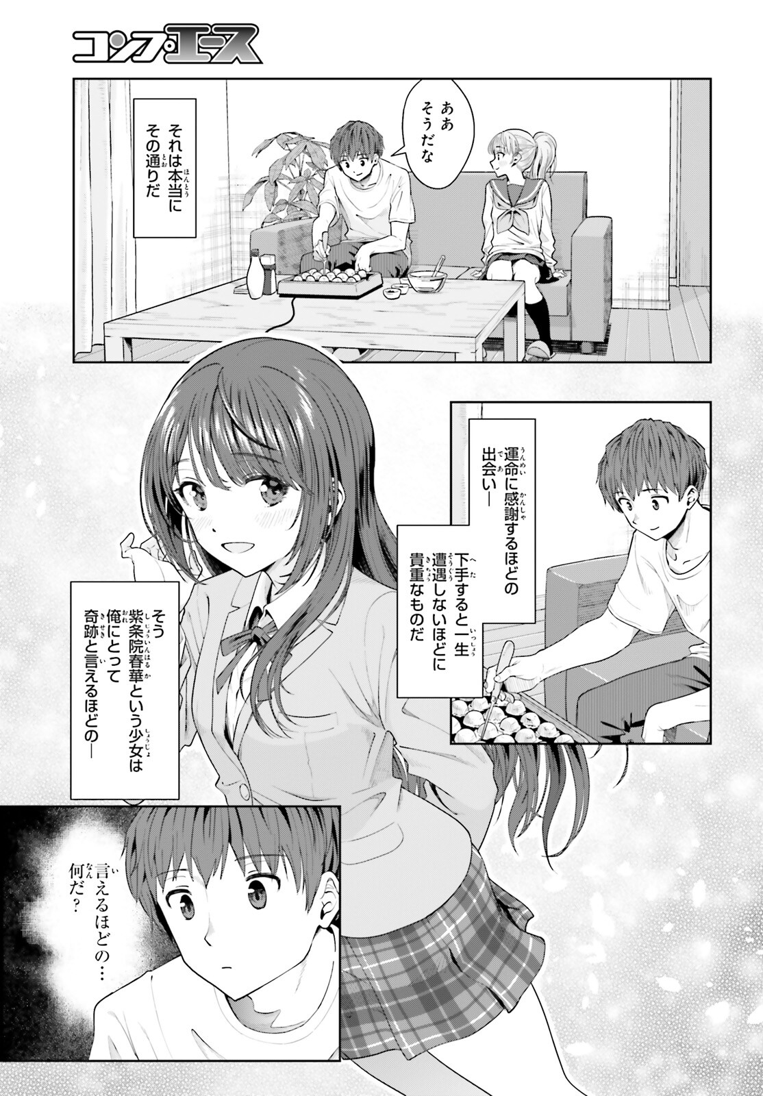 陰キャだった俺の青春リベンジ　天使すぎるあの娘と歩むReライフ 第7話 - Page 17