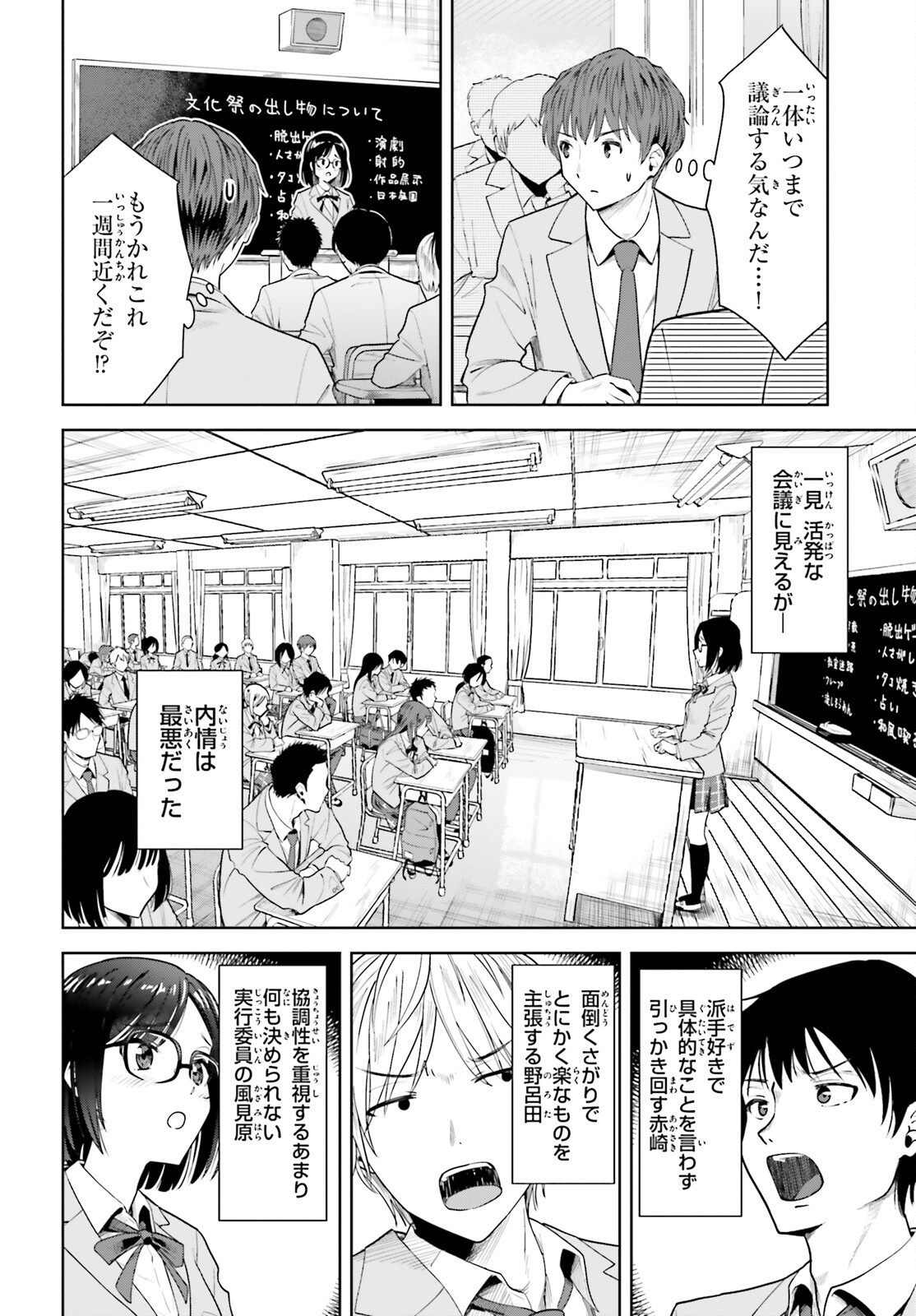 陰キャだった俺の青春リベンジ　天使すぎるあの娘と歩むReライフ 第7話 - Page 6