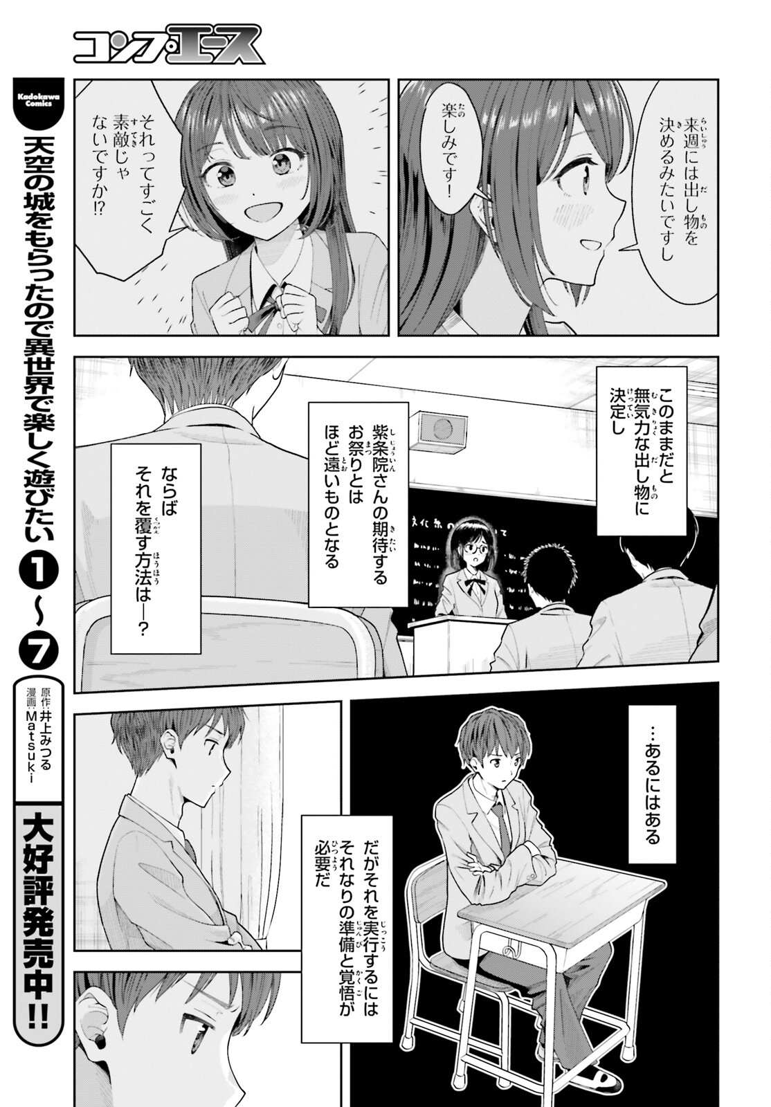 陰キャだった俺の青春リベンジ　天使すぎるあの娘と歩むReライフ 第7話 - Page 9