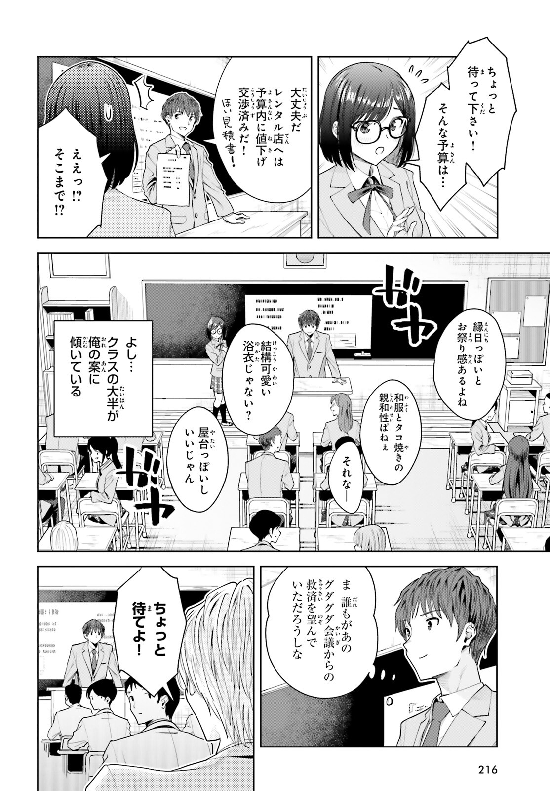 陰キャだった俺の青春リベンジ　天使すぎるあの娘と歩むReライフ 第8話 - Page 13