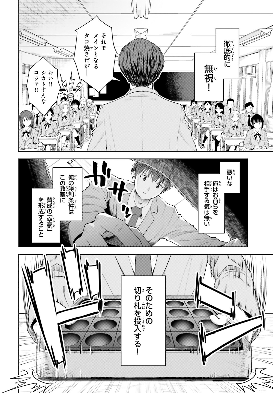 陰キャだった俺の青春リベンジ　天使すぎるあの娘と歩むReライフ 第8話 - Page 15